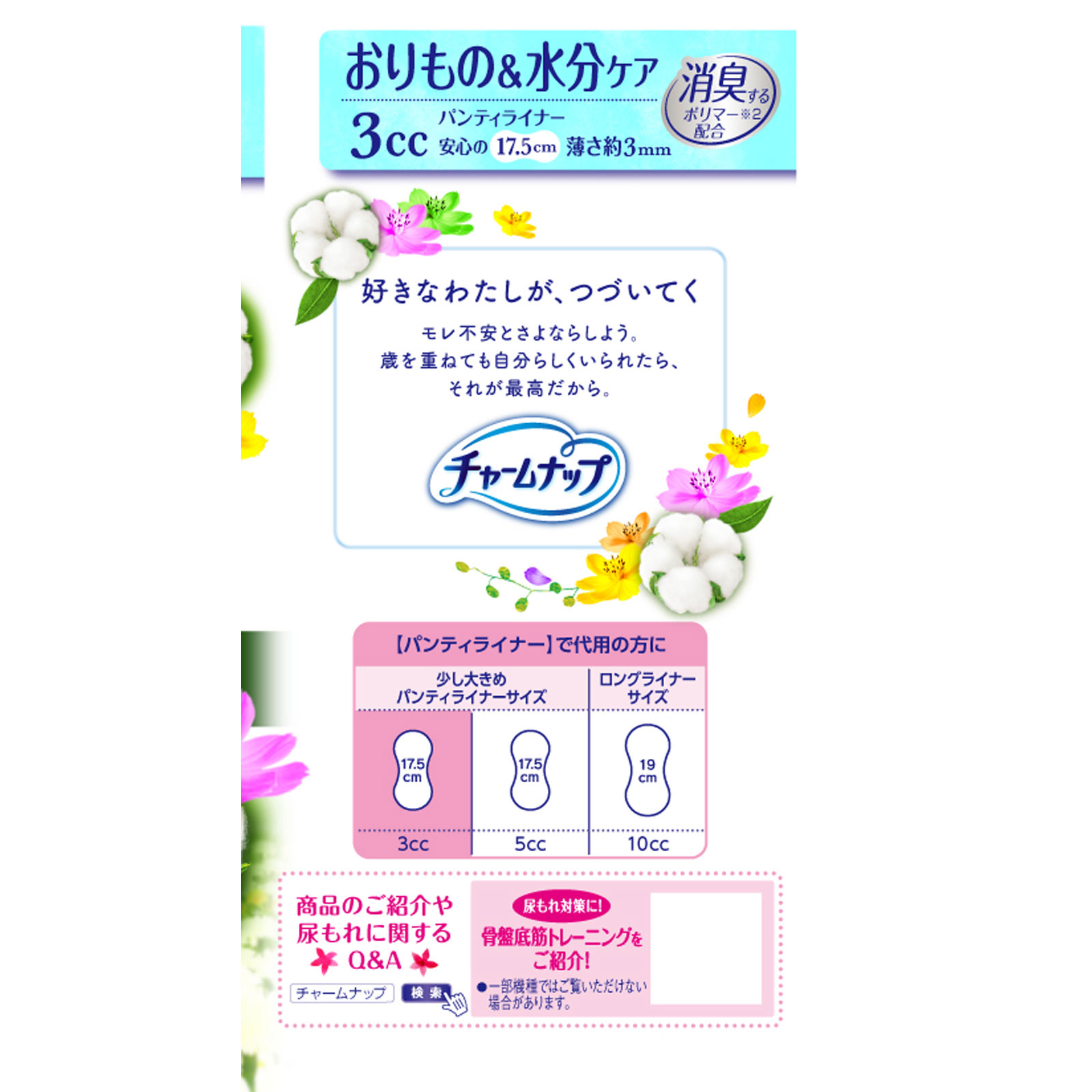 チャームナップ吸水さらフィ　パンティライナ－　コットン ４２枚 ユニ・チャーム