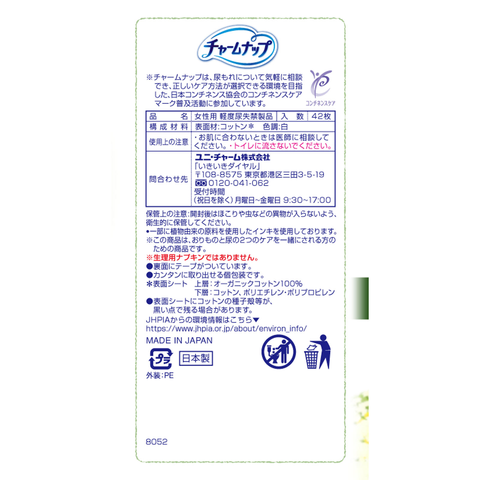 チャームナップ吸水さらフィ　パンティライナ－　コットン ４２枚 ユニ・チャーム