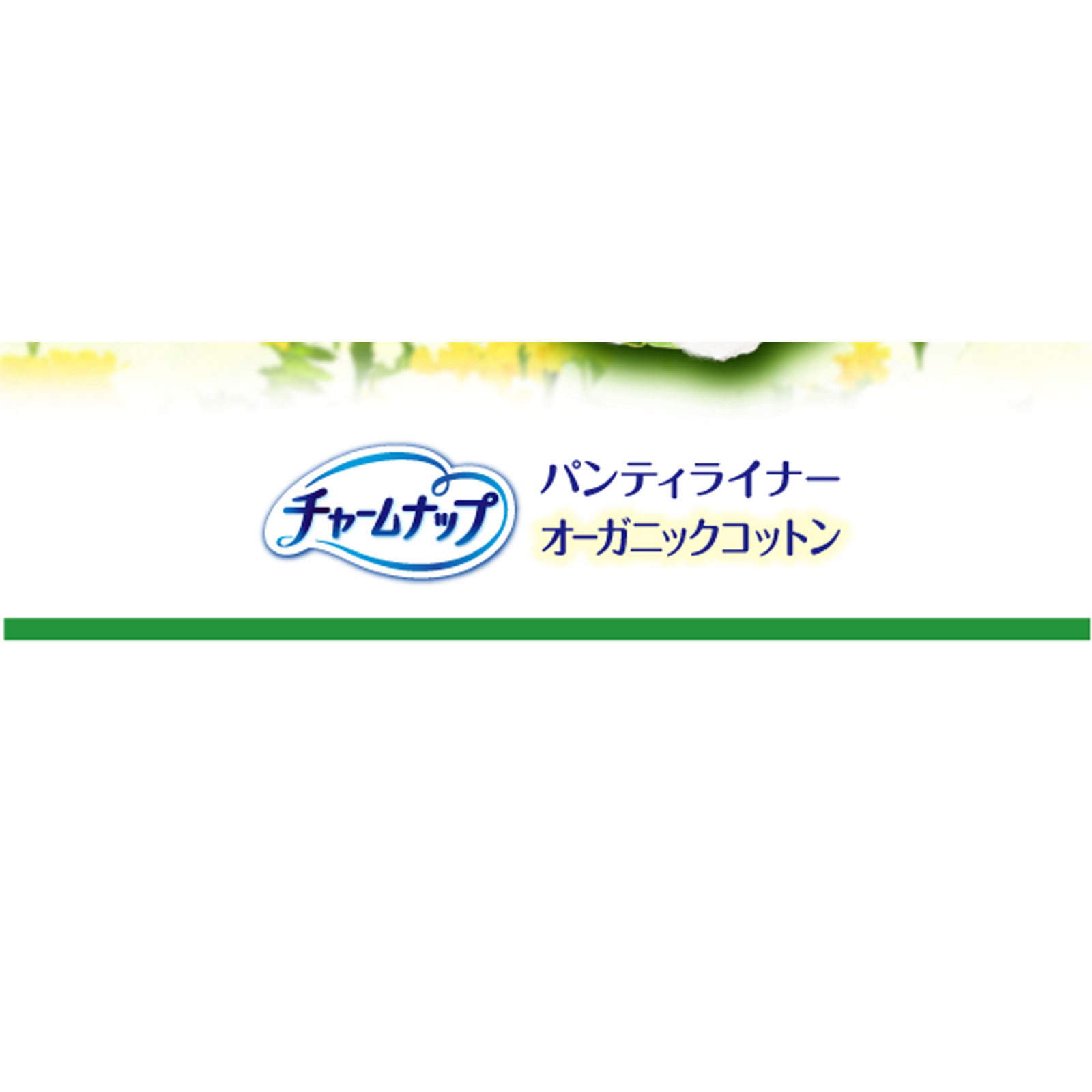 チャームナップ吸水さらフィ　パンティライナ－　コットン ４２枚 ユニ・チャーム