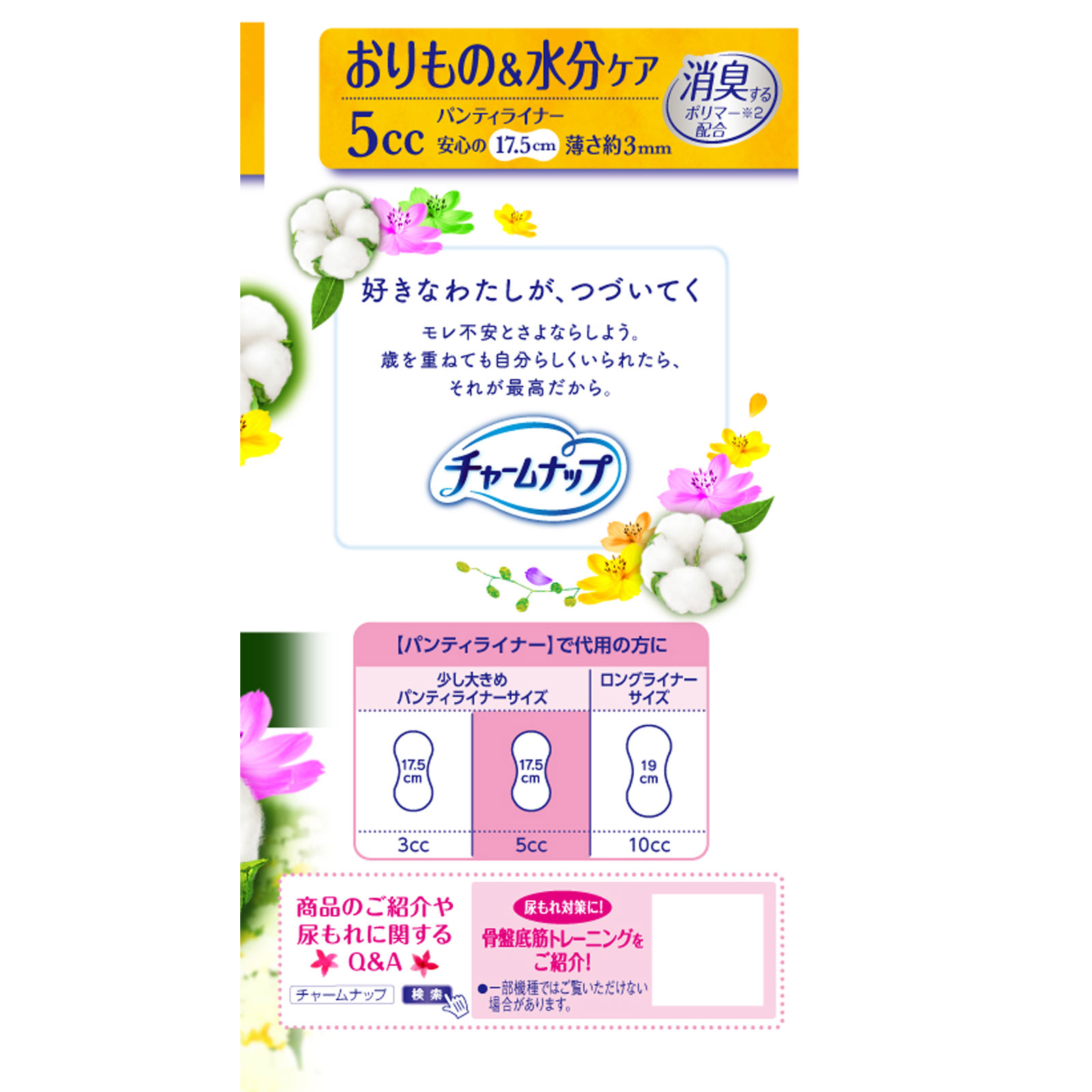 チャームナップ吸水さらフィオーガニックコットン微量用 | マツキヨ