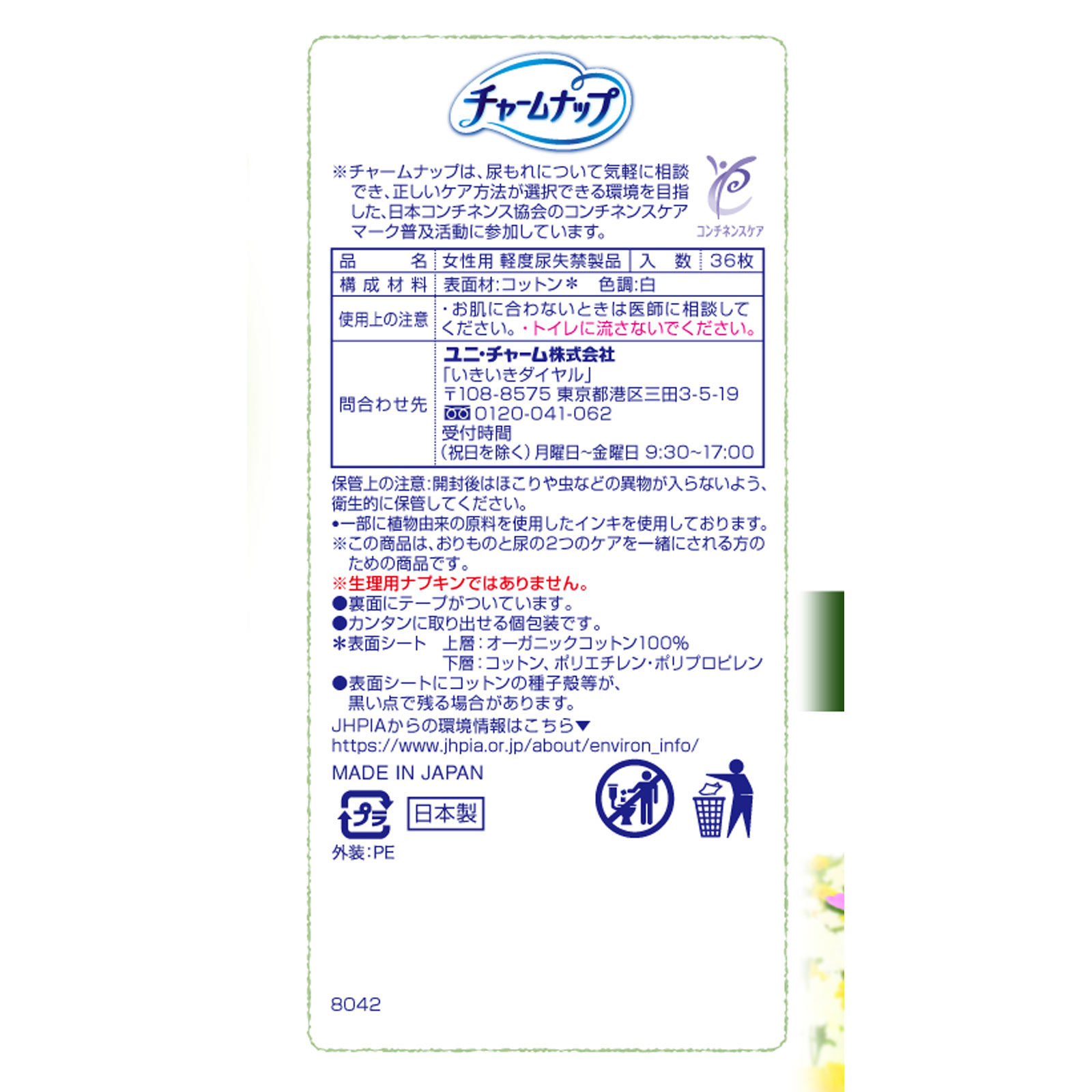 チャームナップ吸水さらフィ コットン 微量用 36枚 ユニ・チャーム