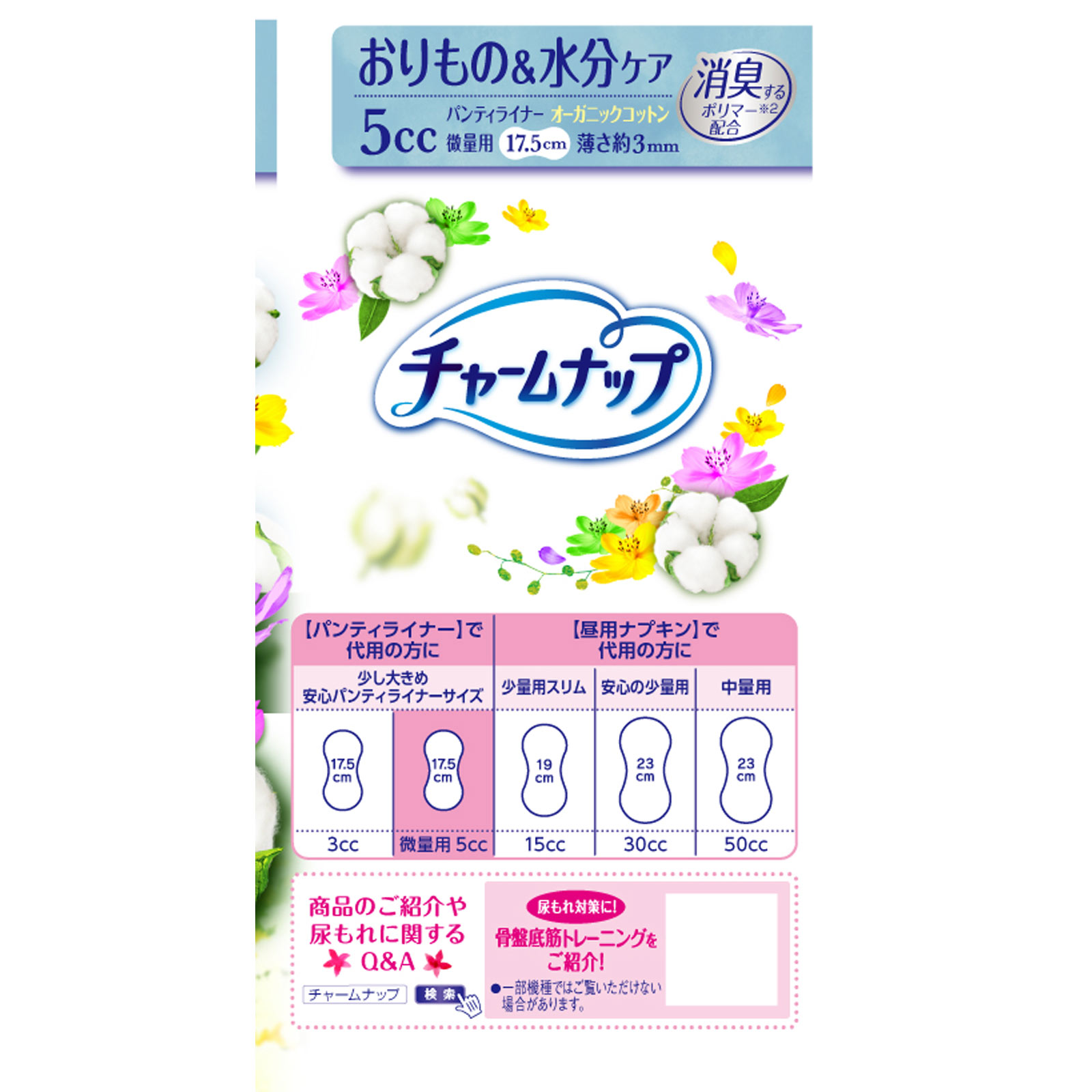 チャームナップ吸水さらフィ コットン 微量用 36枚 ユニ・チャーム