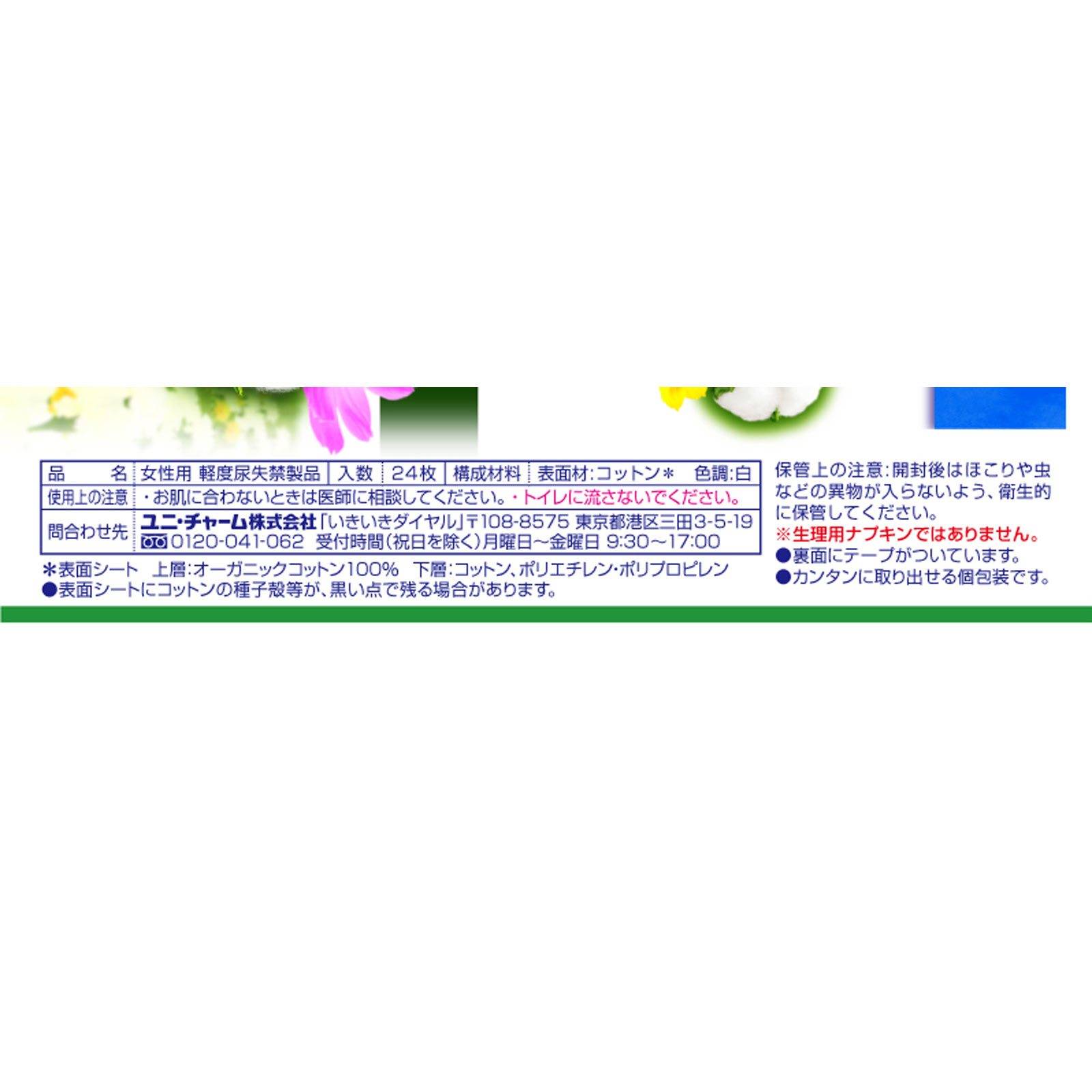 チャ－ムナップコットン　少量用 ２４枚 ユニ・チャーム