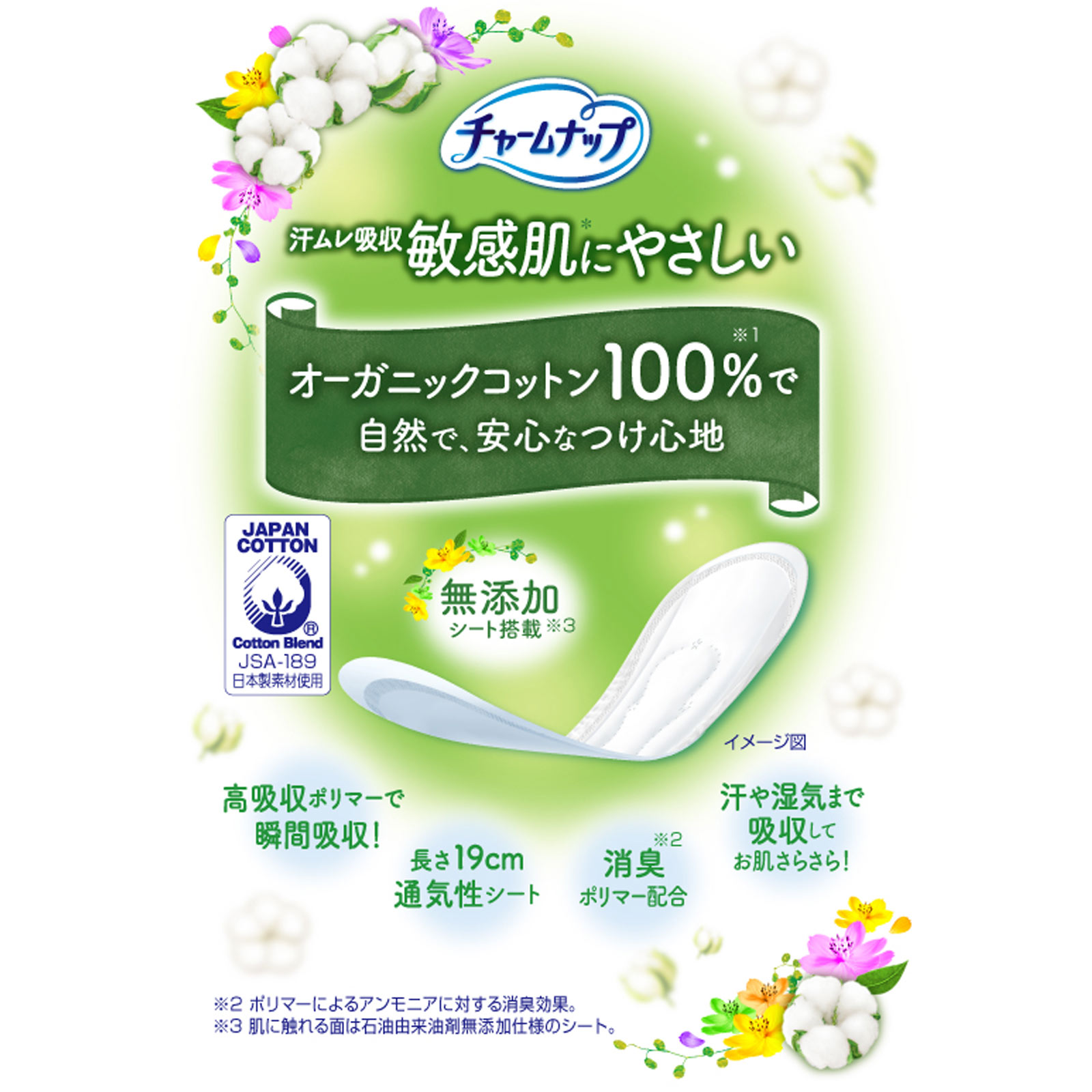 チャ－ムナップコットン　少量用 ２４枚 ユニ・チャーム