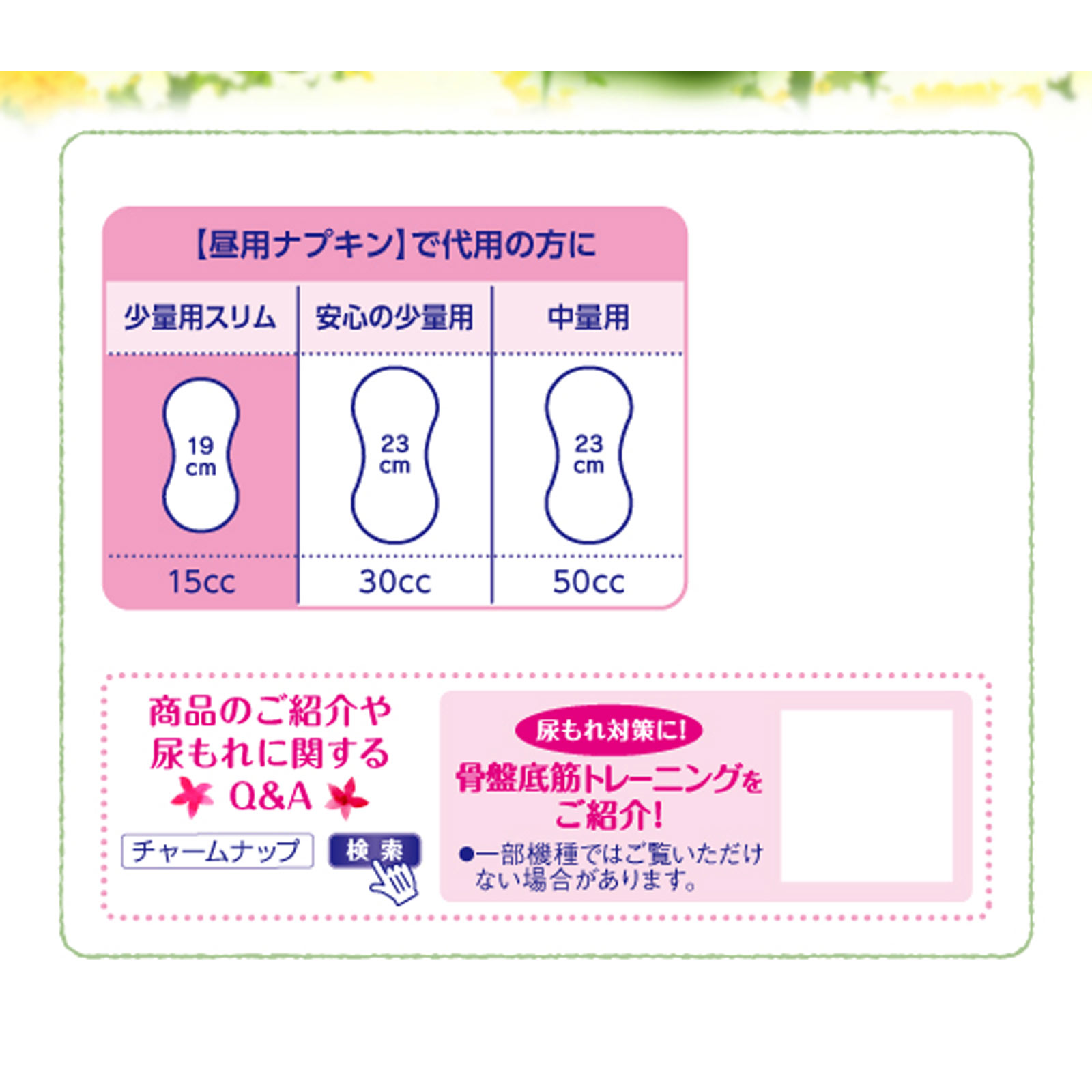 チャ－ムナップコットン　少量用 ２４枚 ユニ・チャーム