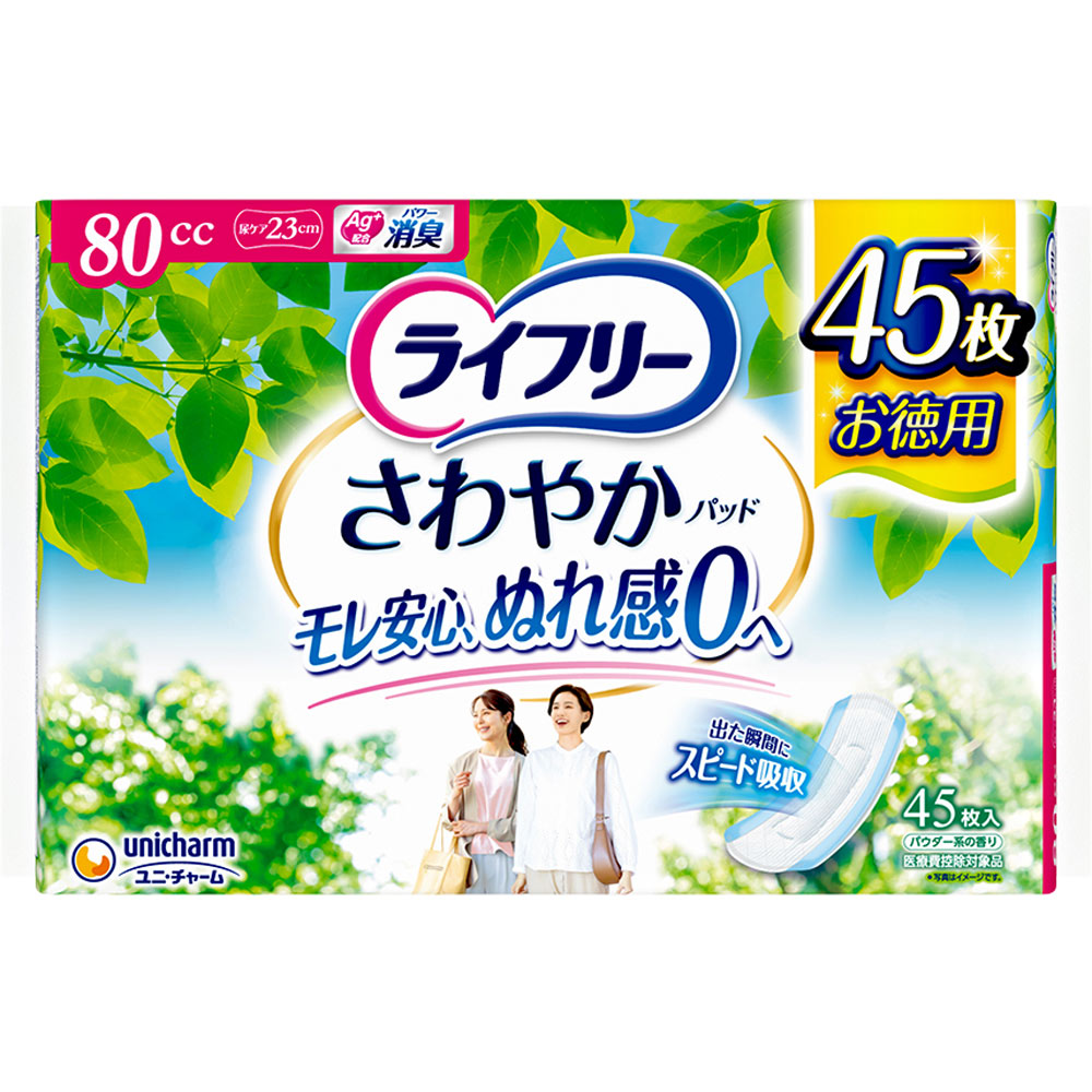 ライフリー さわやかパッド 安心の中量用 ４５枚 ユニ・チャーム