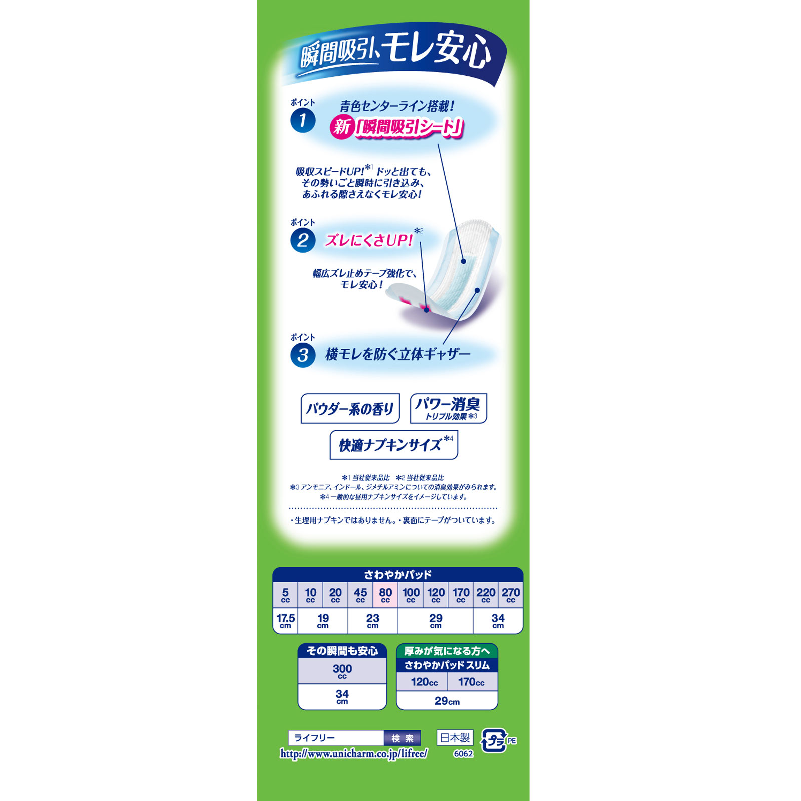 ライフリー さわやかパッド 安心の中量用 | マツキヨココカラ