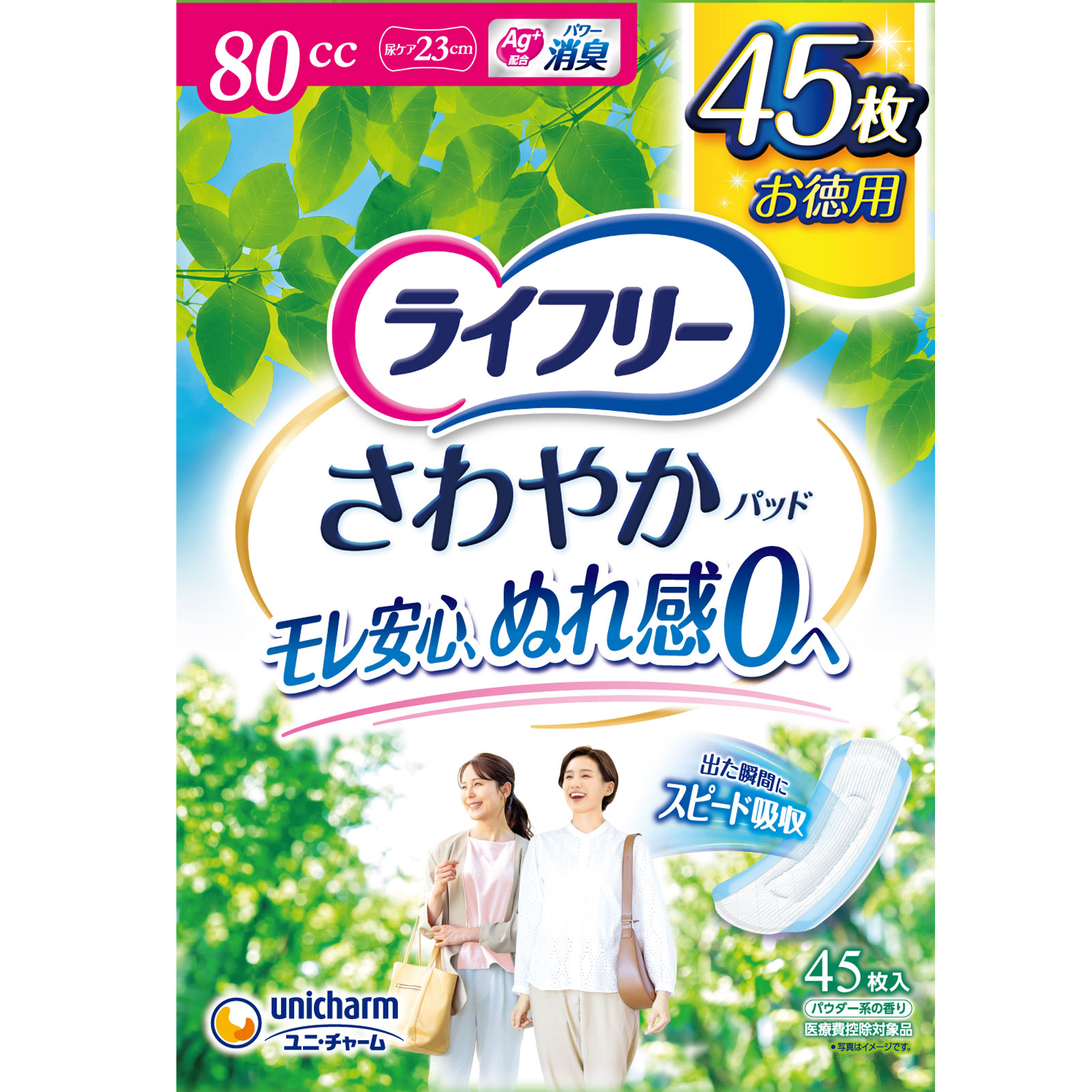 ライフリー さわやかパッド 安心の中量用 ４５枚 ユニ・チャーム