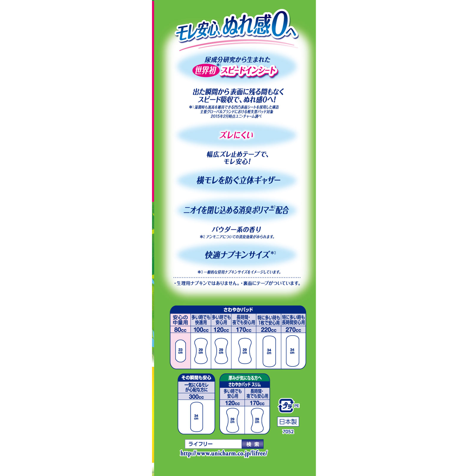ライフリー さわやかパッド 安心の中量用 ４５枚 ユニ・チャーム