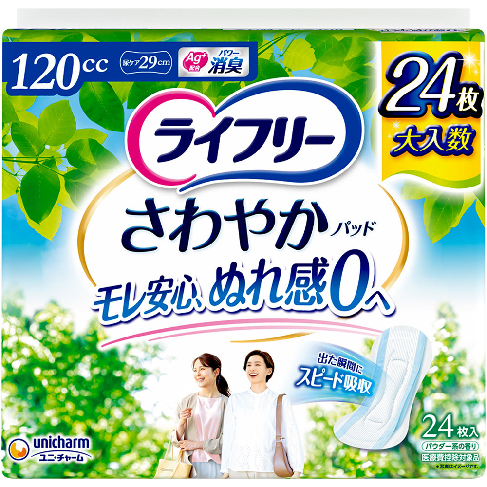 ライフリー さわやかパッド 多い時でも安心用 | マツキヨココカラ