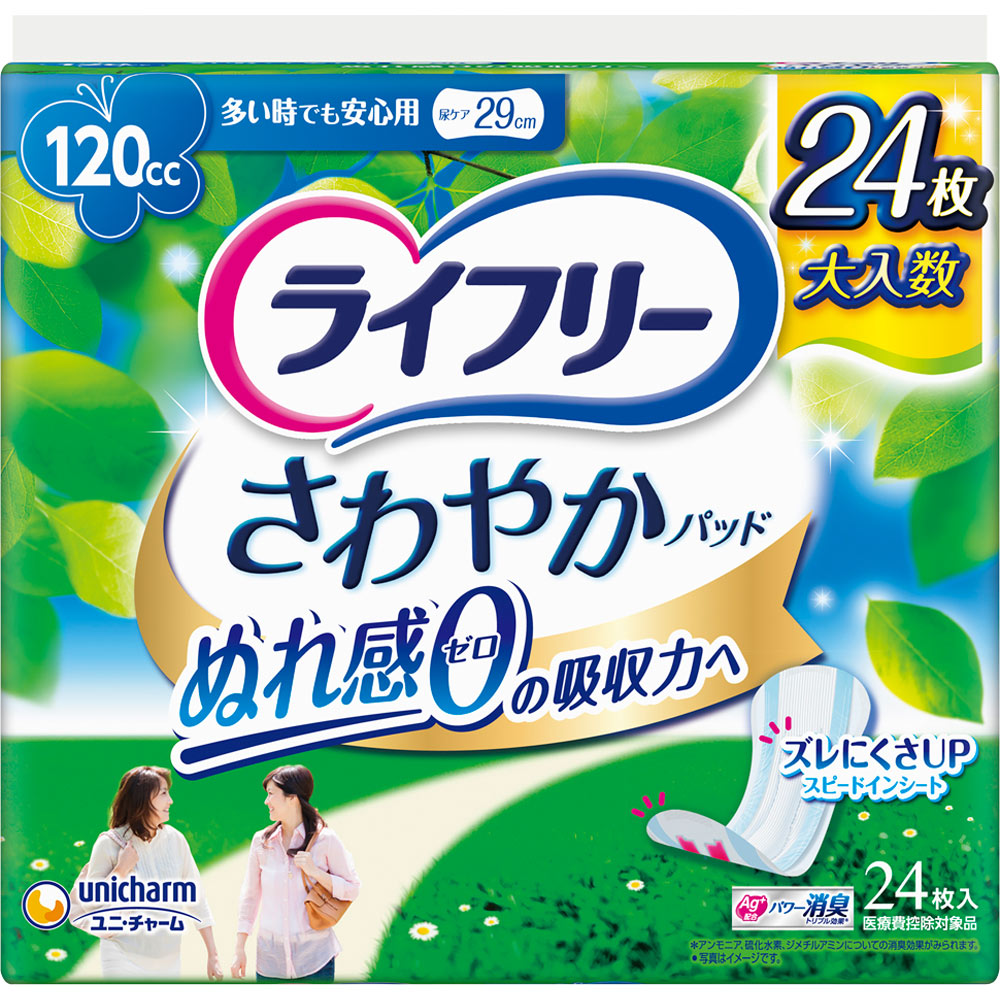ライフリー さわやかパッド 多い時でも安心用 | マツキヨ