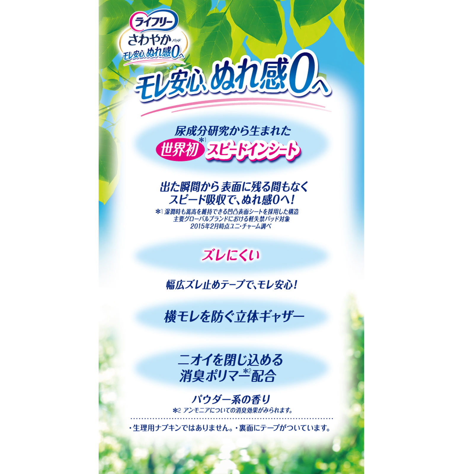 ライフリー さわやかパッド 多い時でも安心用 | マツキヨココカラ