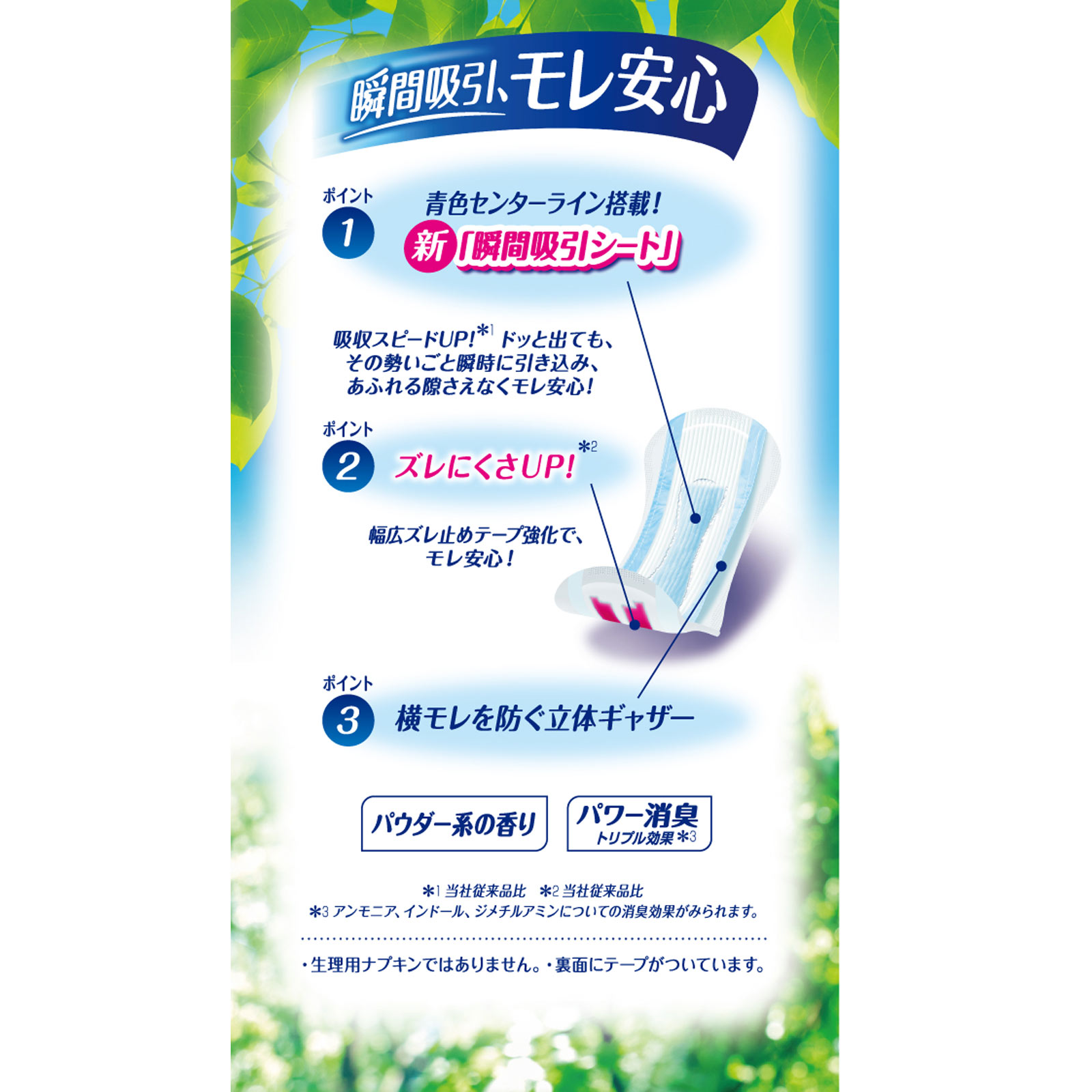 ライフリー さわやかパッド 多い時でも安心用 | マツキヨココカラ