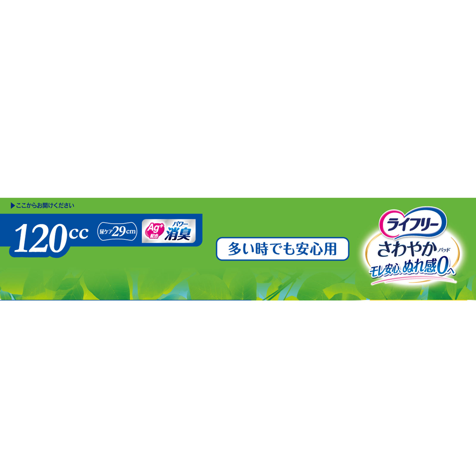 ライフリー さわやかパッド 多い時でも安心用 | マツキヨココカラ