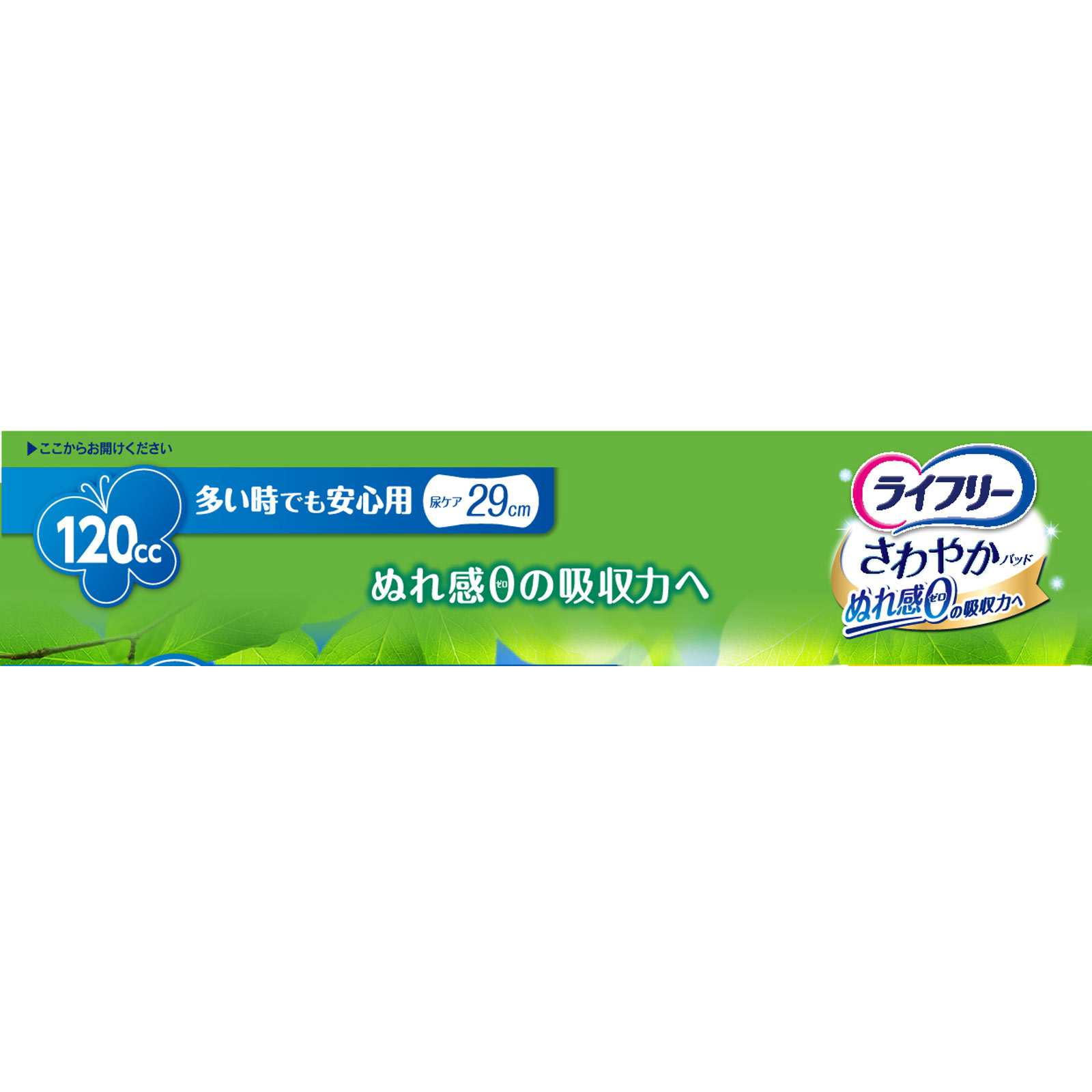 ライフリー さわやかパッド 多い時でも安心用 | マツキヨ