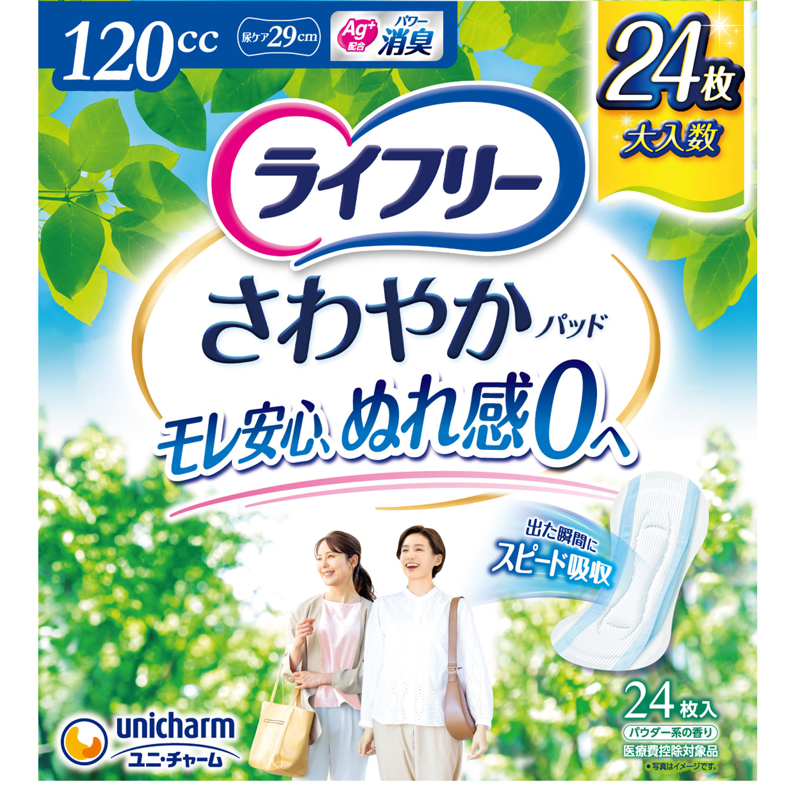 ライフリー さわやかパッド 多い時でも安心用 ２４枚 ユニ・チャーム