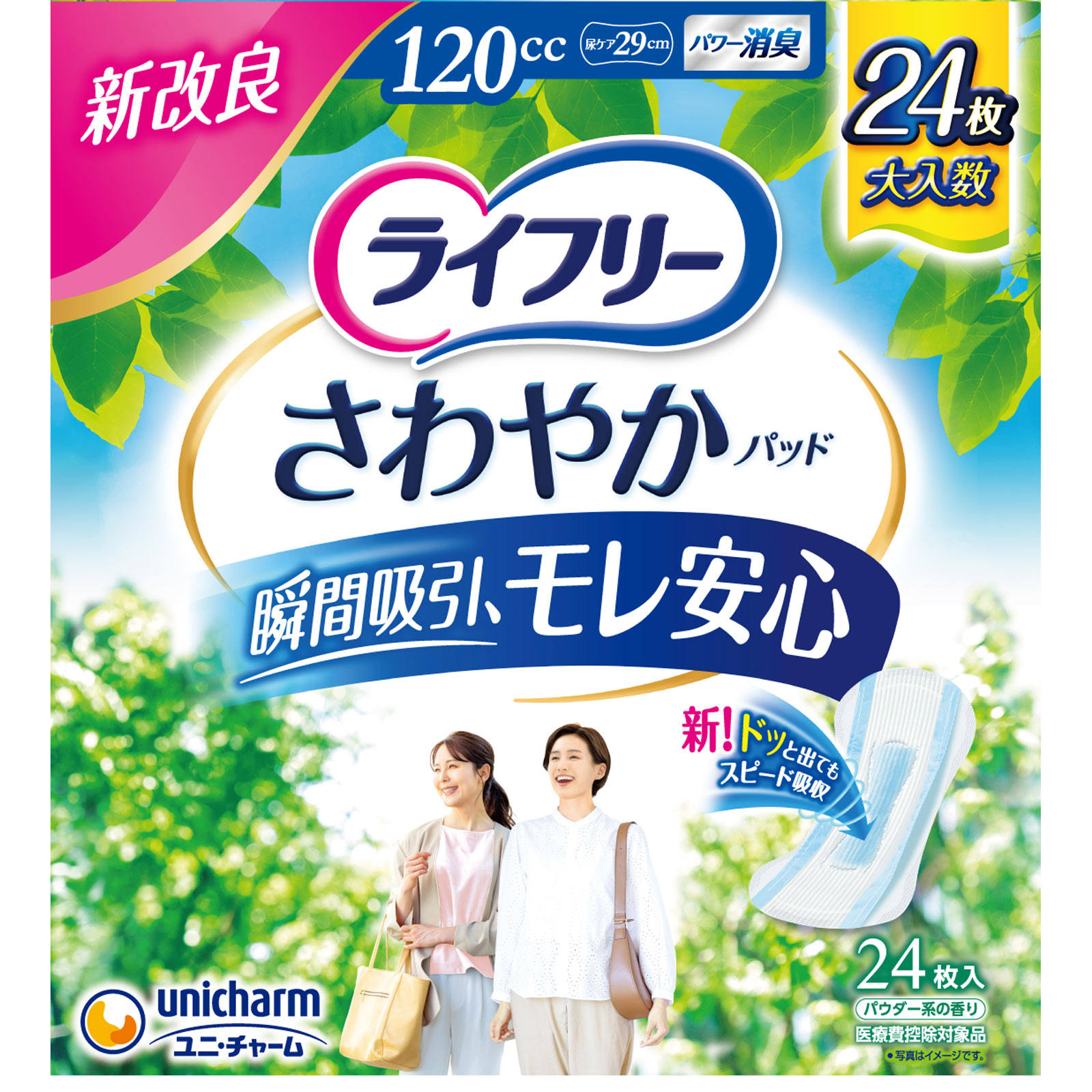 ライフリー さわやかパッド 多い時でも安心用 | マツキヨココカラ