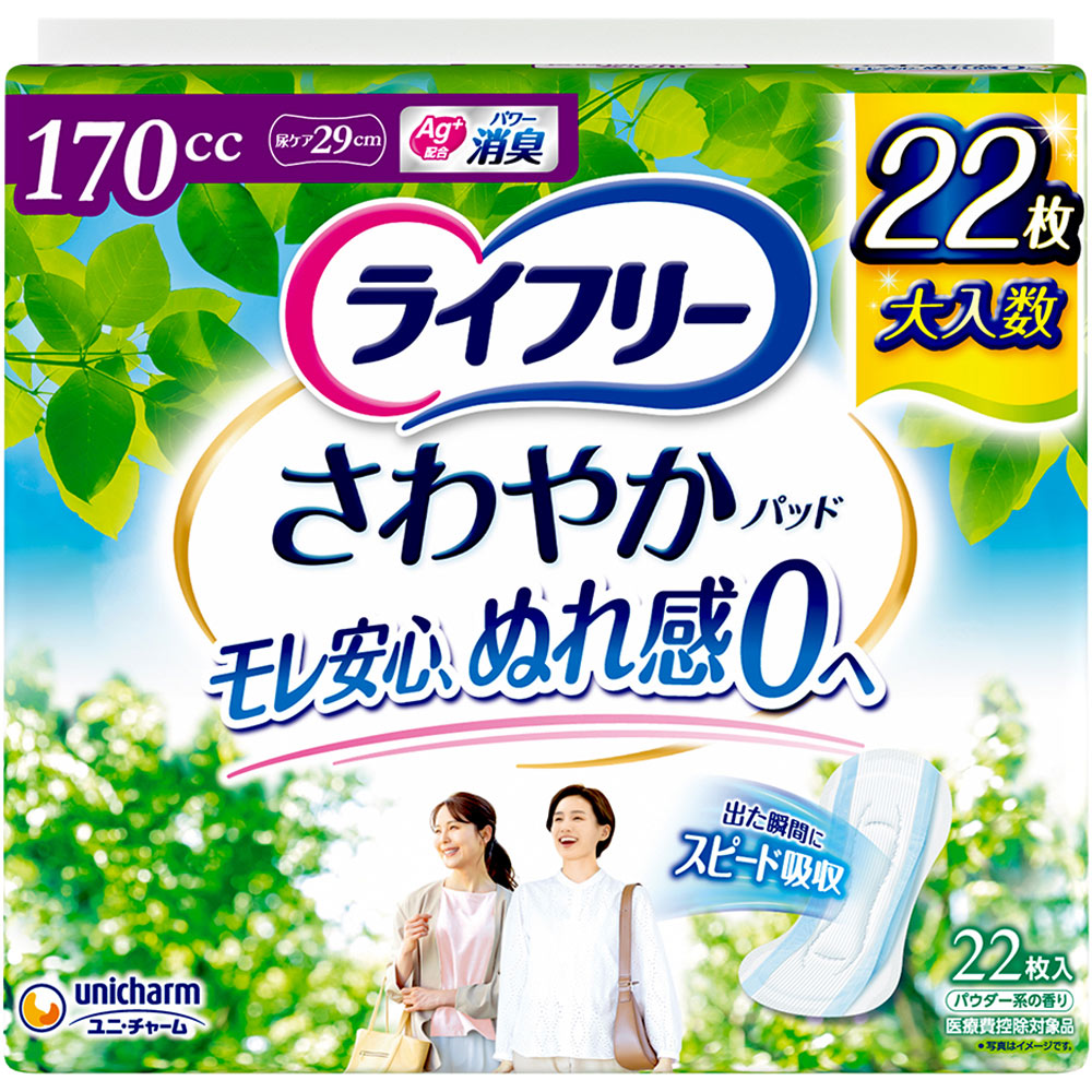 ライフリー さわやかパッド 長時間・夜でも安心用 ２２枚 ユニ・チャーム