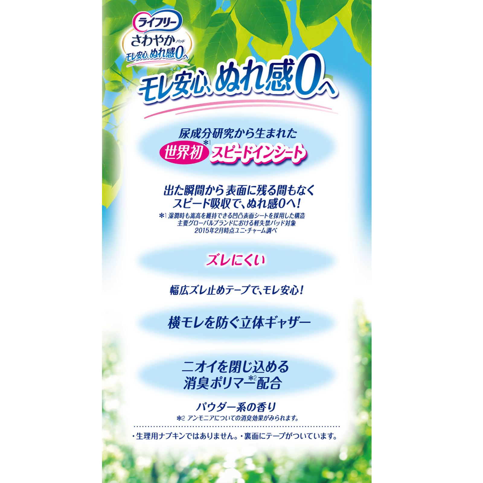 ライフリー さわやかパッド 長時間・夜でも安心用 ２２枚 ユニ・チャーム