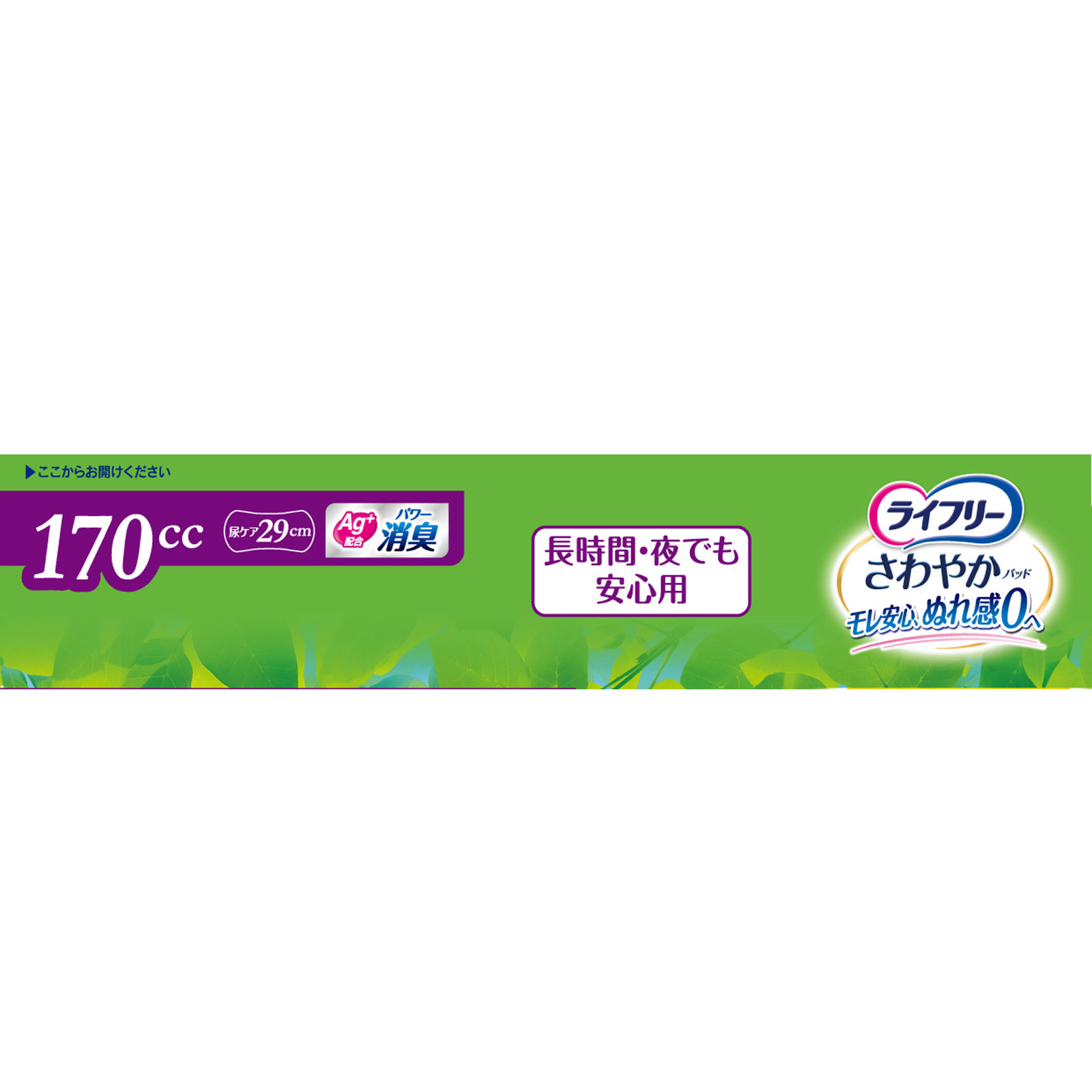 ライフリー さわやかパッド 長時間・夜でも安心用 | マツキヨココカラ