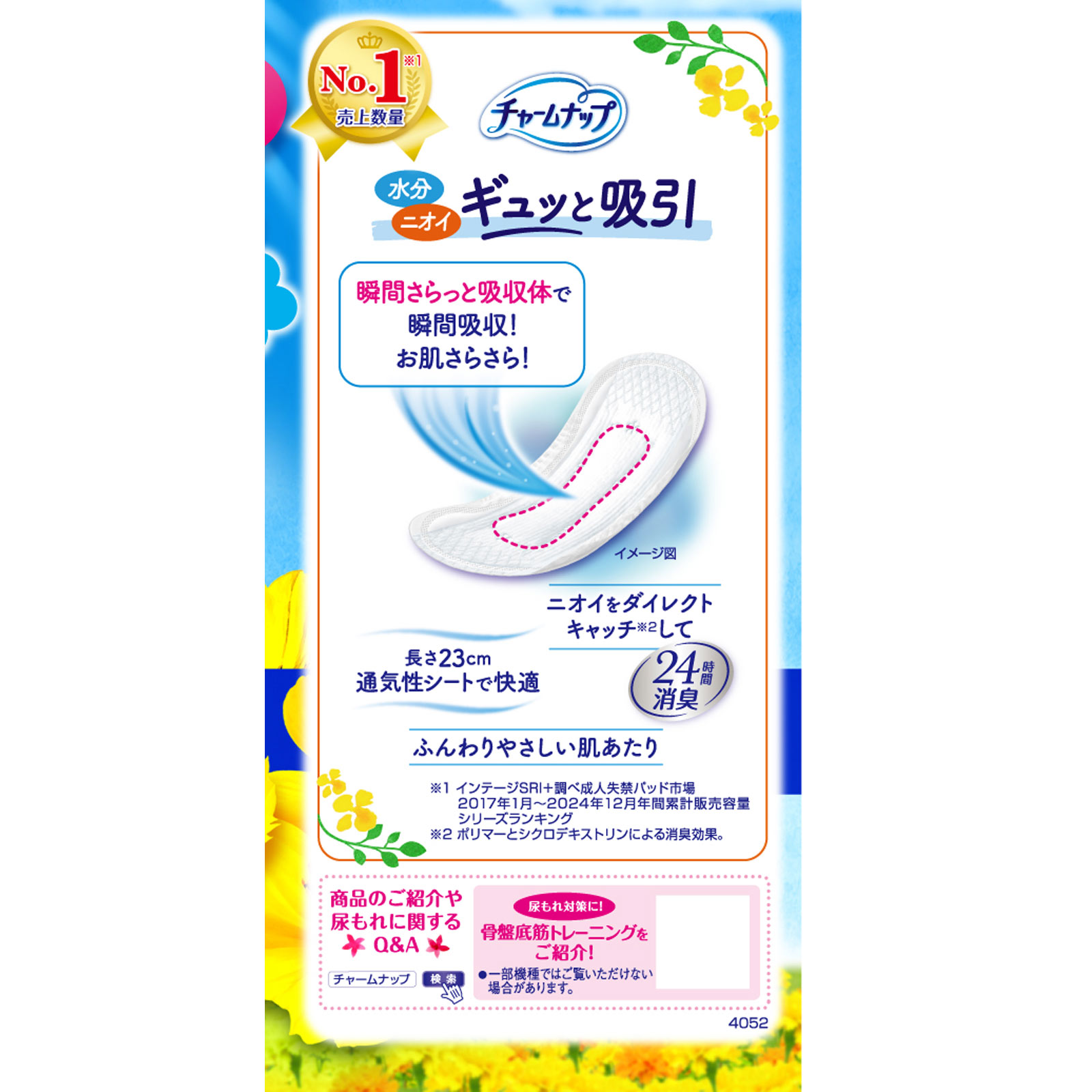 チャームナップ 安心の少量用 44枚 ユニ・チャーム