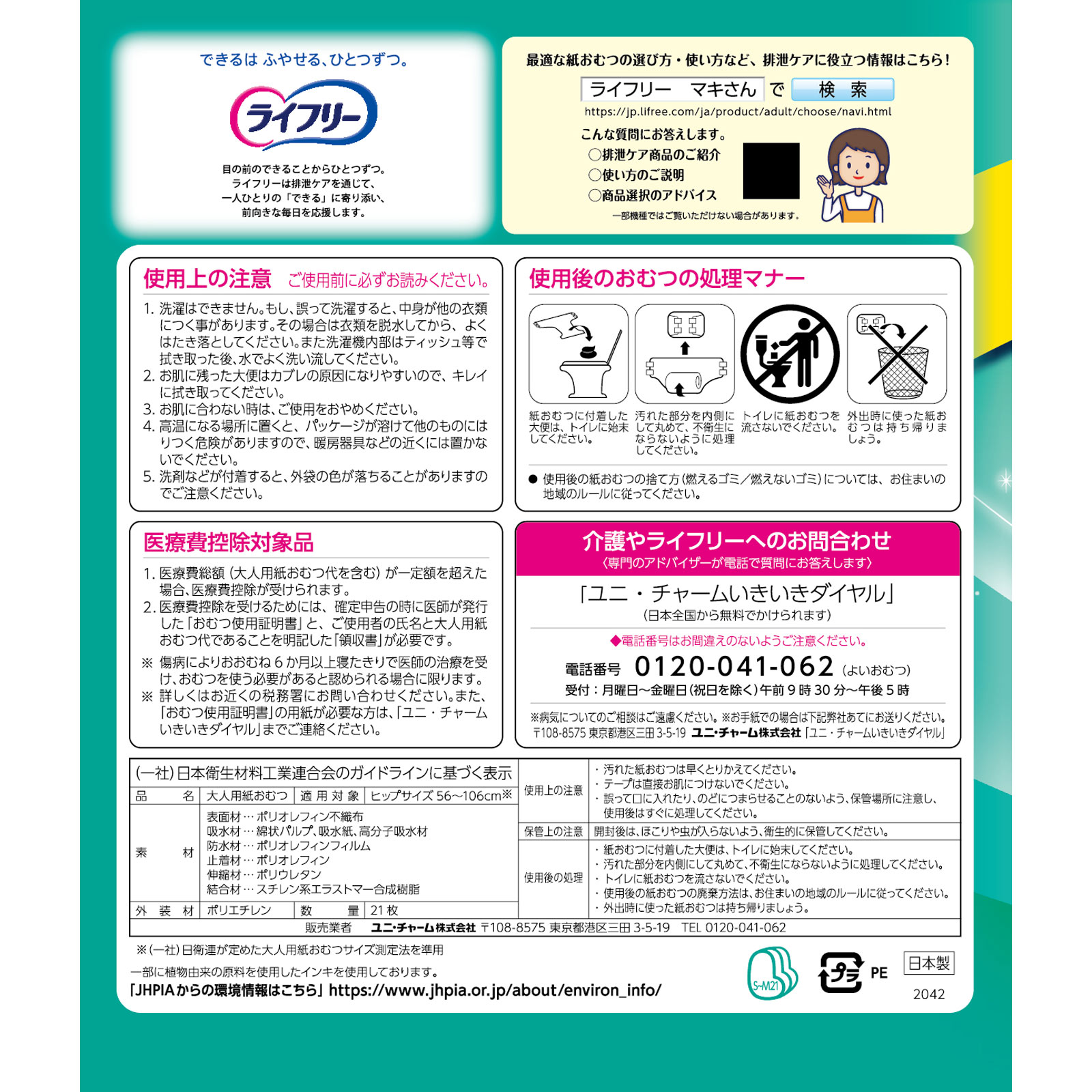 ライフリーのびーるフィットうす型安心テープＳＭ ２１枚 ユニ・チャーム