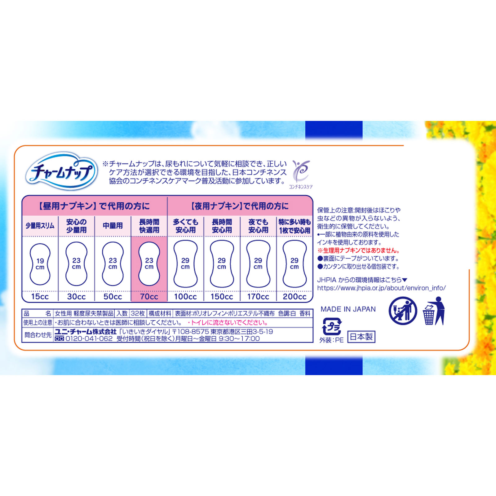 チャームナップ 長時間快適用 | マツキヨココカラオンラインストア