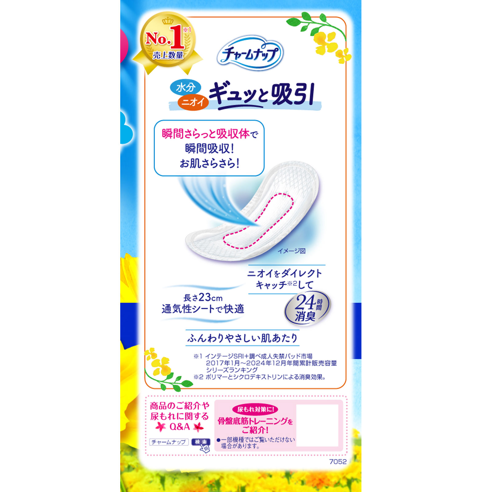 チャームナップ 長時間快適用 ３２枚 ユニ・チャーム