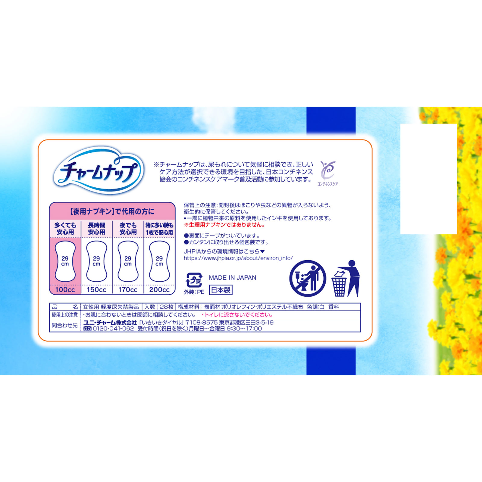 チャームナップ 多くても安心用 ２８枚 ユニ・チャーム