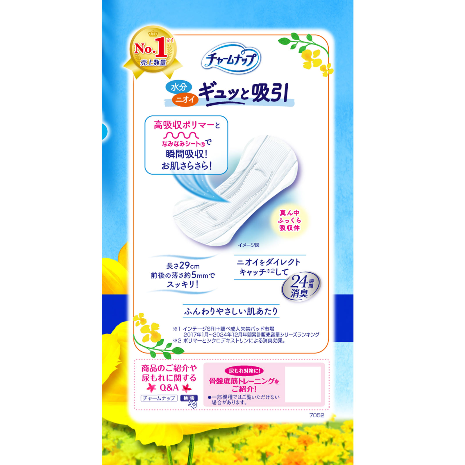 チャームナップ 多くても安心用 ２８枚 ユニ・チャーム