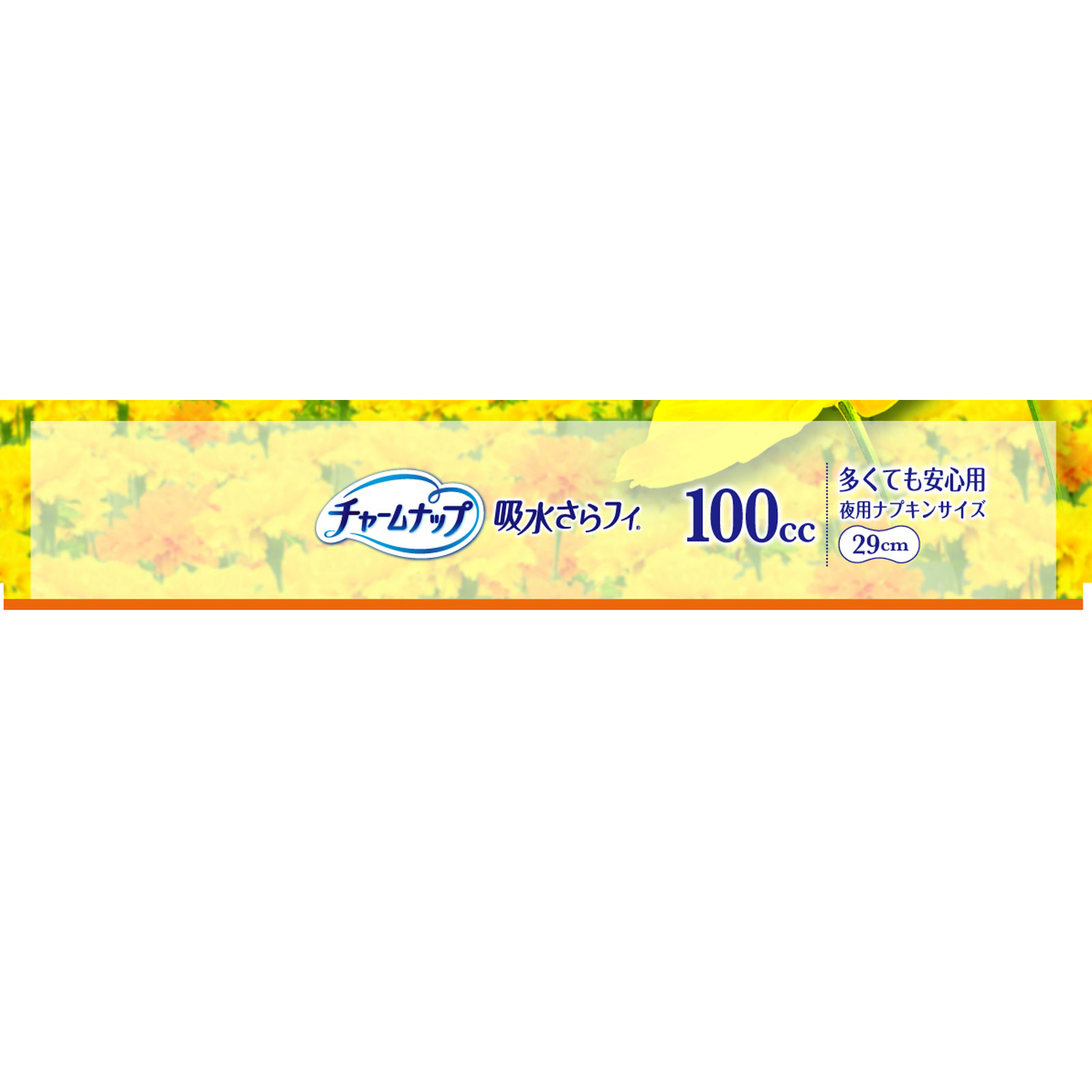 チャームナップ 多くても安心用 ２８枚 ユニ・チャーム