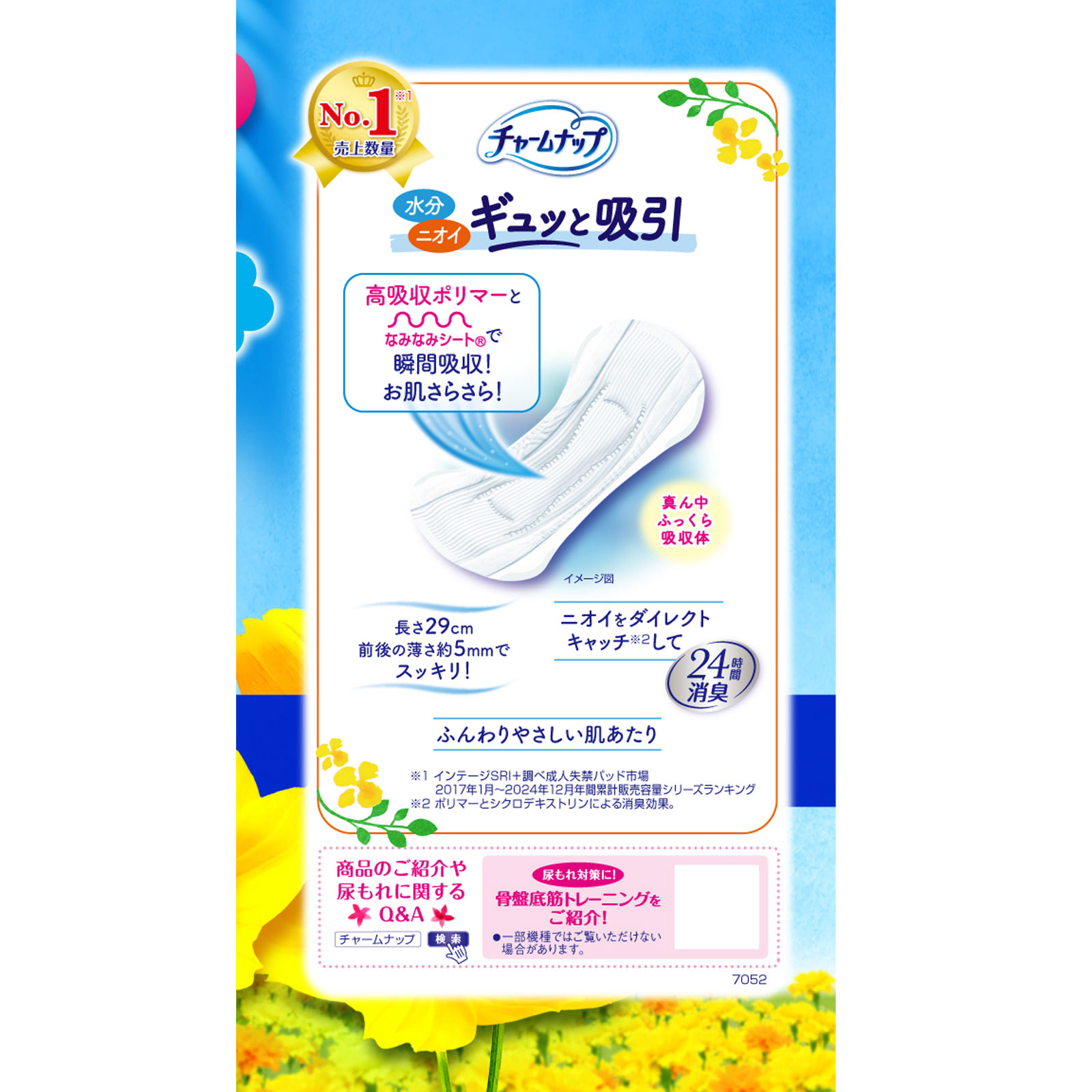 チャームナップ 長時間安心用 ２６枚 ユニ・チャーム