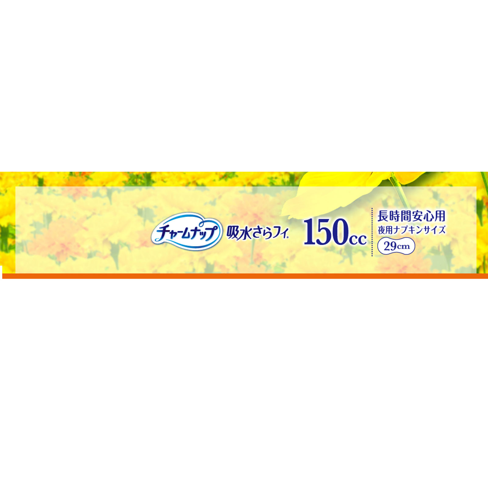 チャームナップ 長時間安心用 ２６枚 ユニ・チャーム