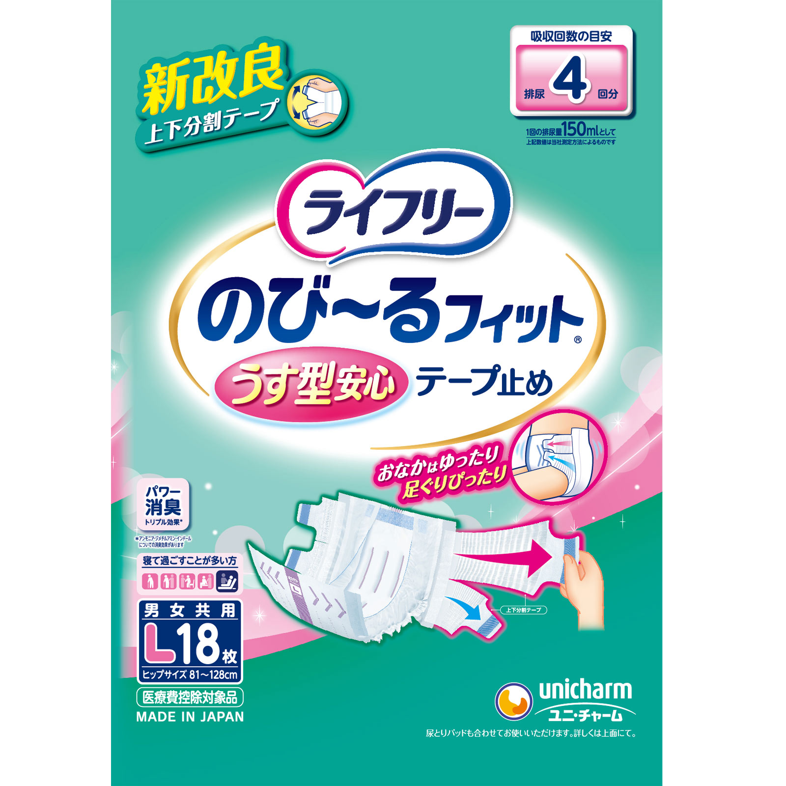 ライフリーのびーるフィットうす型安心テープ止めL | マツキヨ