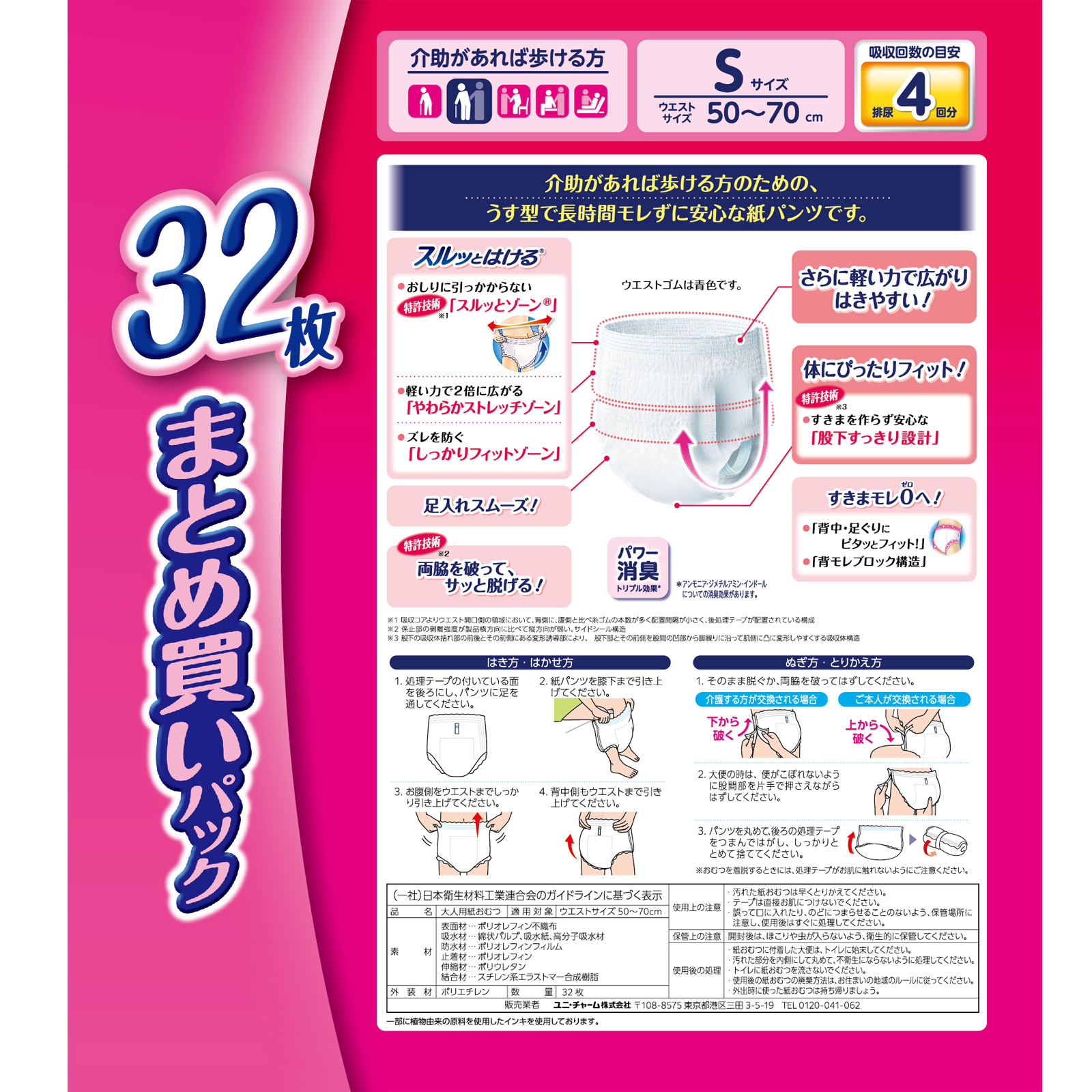 LF長時間あんしんうす型パンツS 32枚 ユニ・チャーム