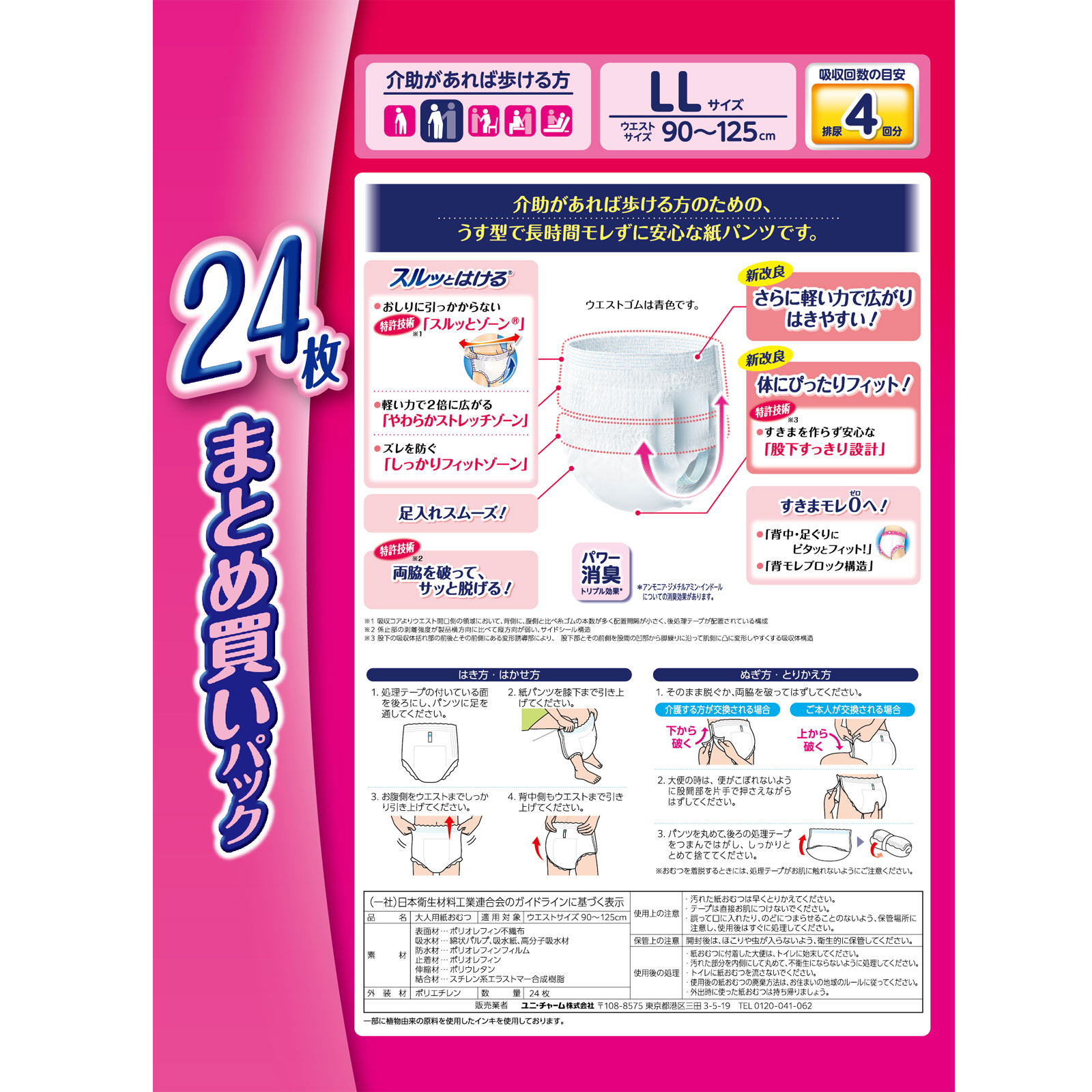 ライフリー 長時間あんしん うす型パンツ LL | マツキヨココカラ