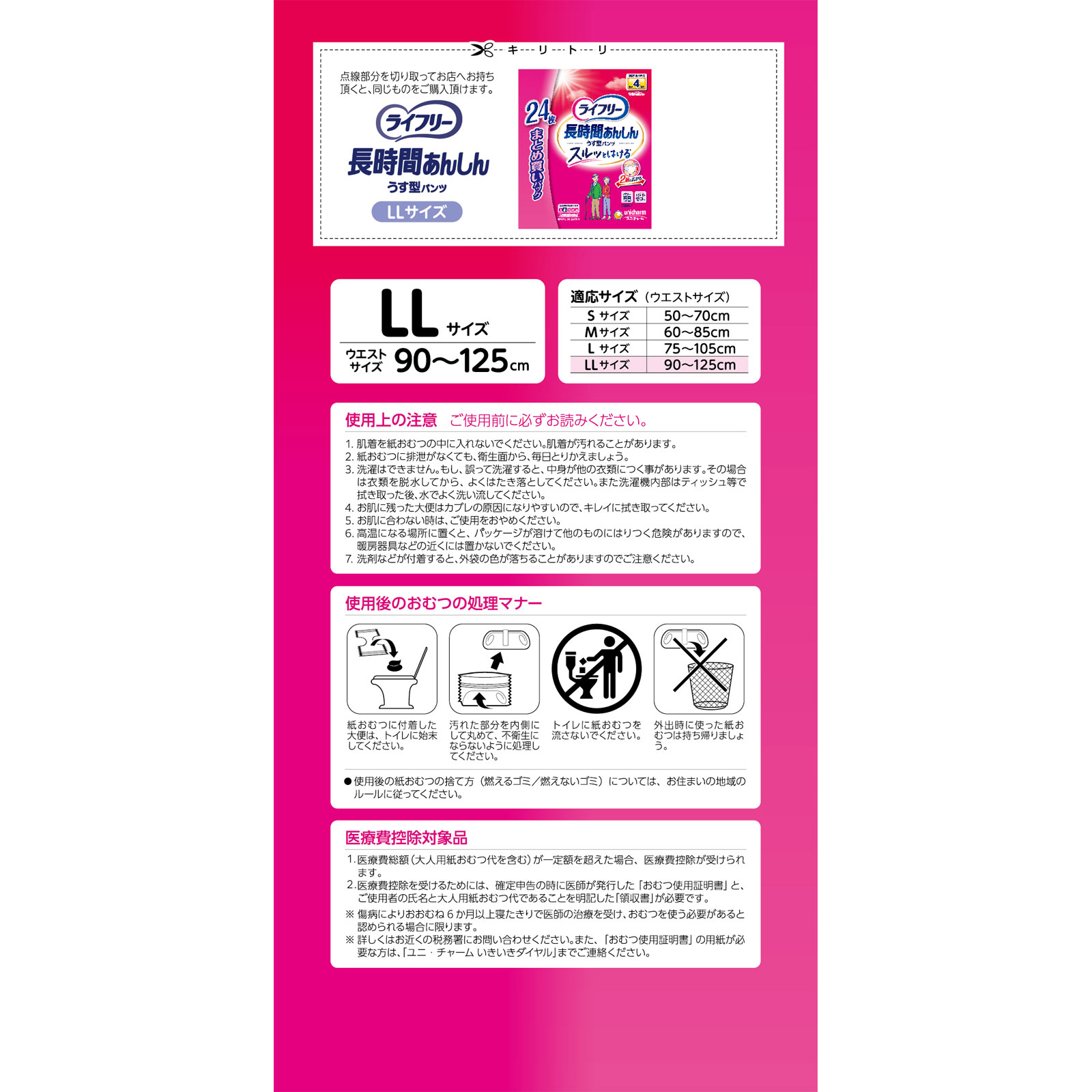 ライフリー　長時間あんしん　うす型パンツ　ＬＬ ２４枚 ユニ・チャーム