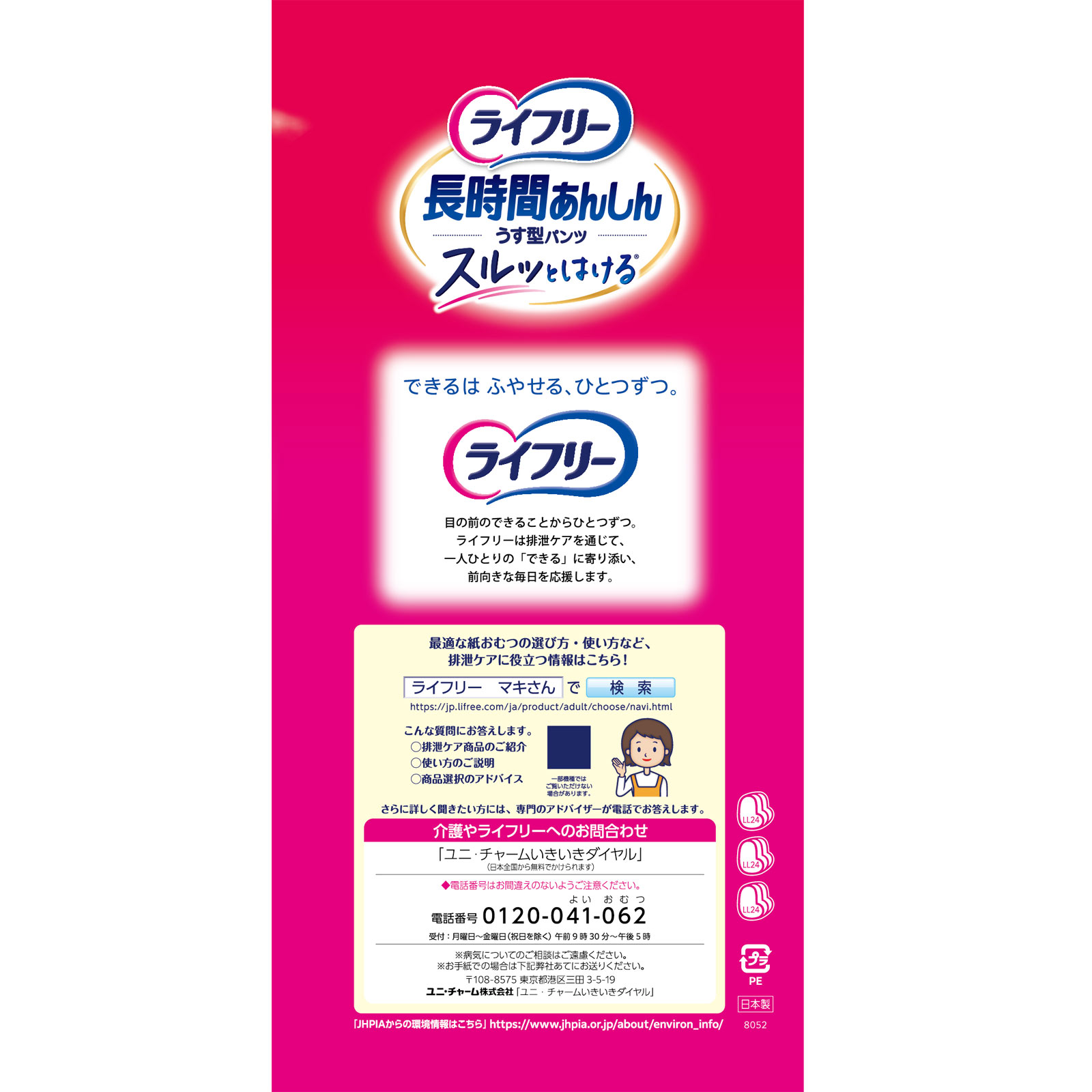 ライフリー　長時間あんしん　うす型パンツ　ＬＬ ２４枚 ユニ・チャーム