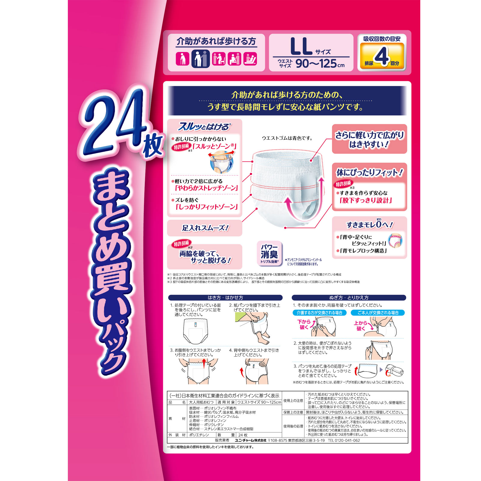 ライフリー 長時間あんしん うす型パンツ LL 24枚 ユニ・チャーム