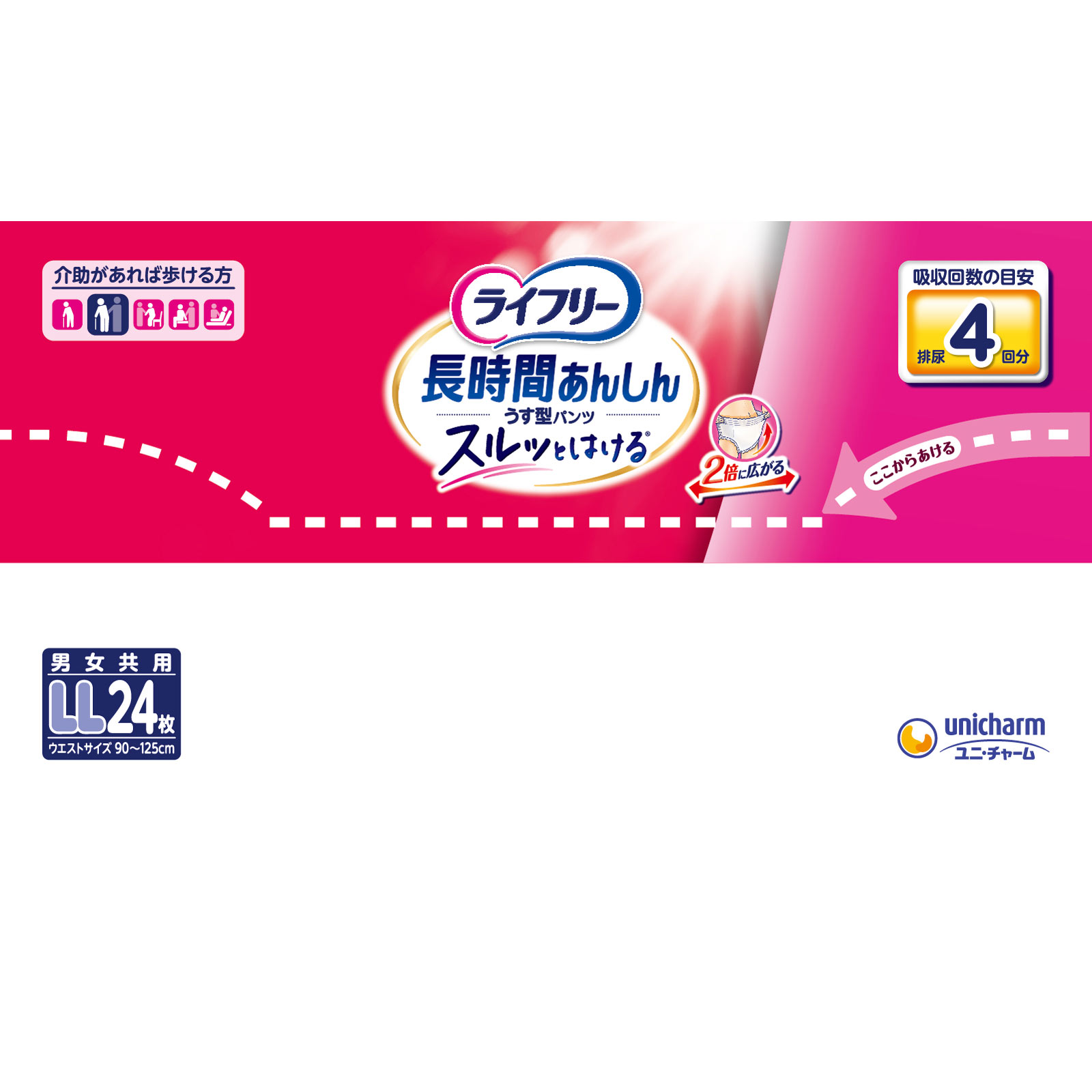 ライフリー 長時間あんしん うす型パンツ LL | マツキヨココカラ