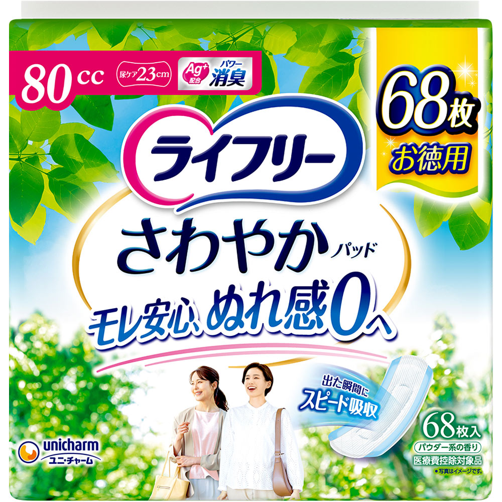 ライフリー さわやかパッド 48枚入り　あわせて７パック ライフリーさわやかパッド安心の中量用 | マツキヨココカラオンライン