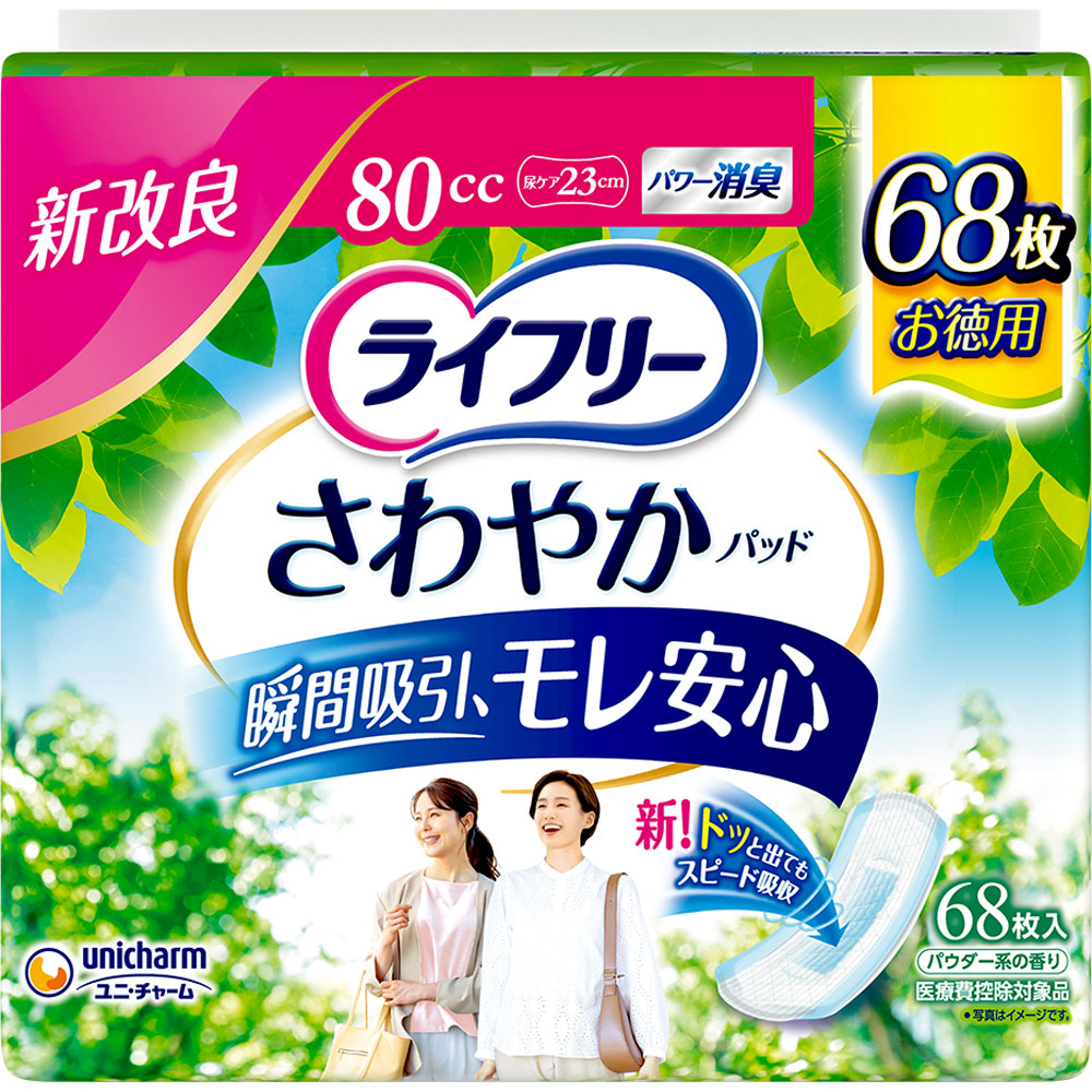 K296【ライフリー】さわやかパッド安心の中量用 計816枚 ライフリーさわやかパッド安心の中量用 | マツキヨココカラオンライン
