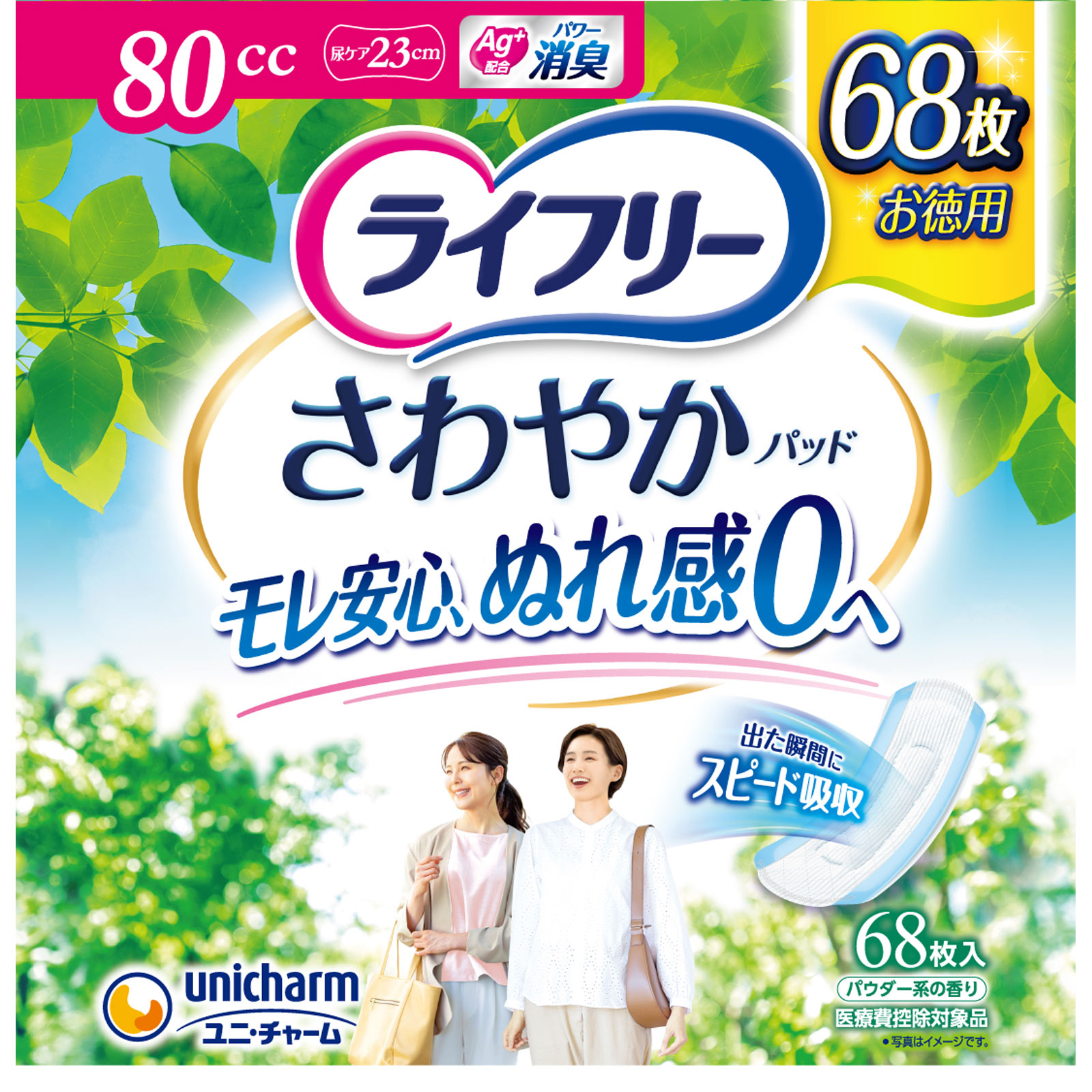 ライフリーさわやかパッド安心の中量用 | マツキヨココカラオンライン