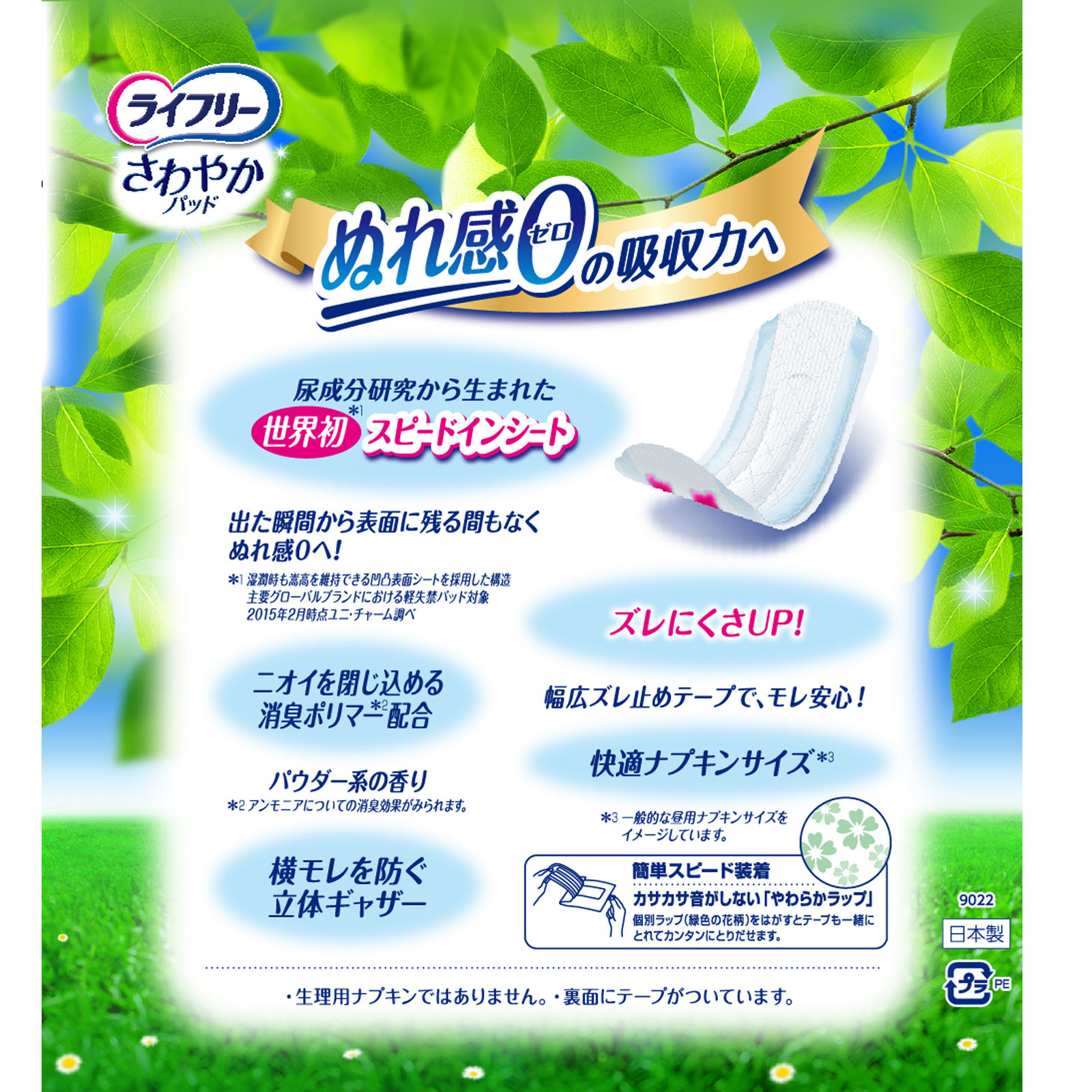 ライフリーさわやかパッド安心の中量用 | マツキヨココカラ