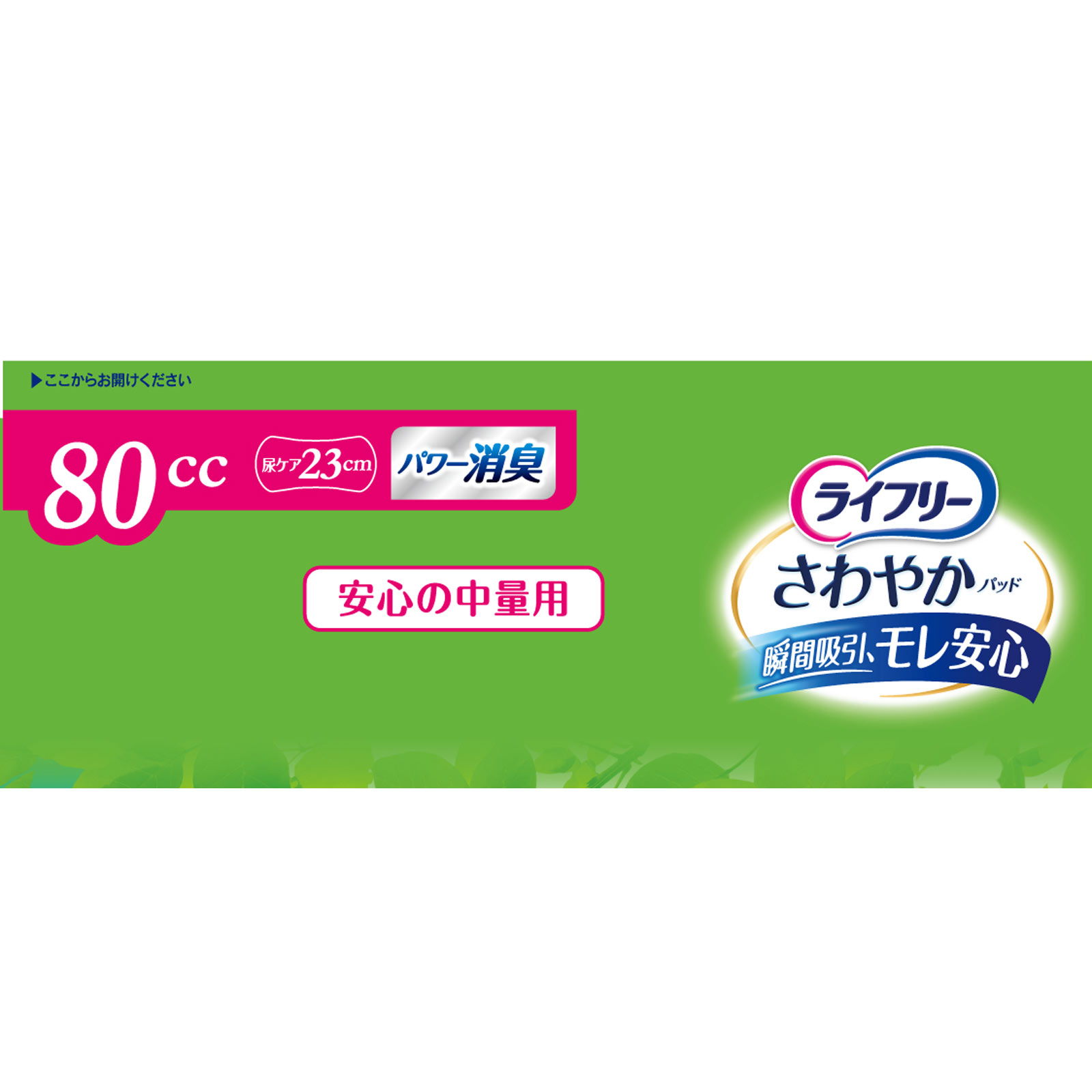 ライフリーさわやかパッド安心の中量用 | マツキヨココカラオンライン