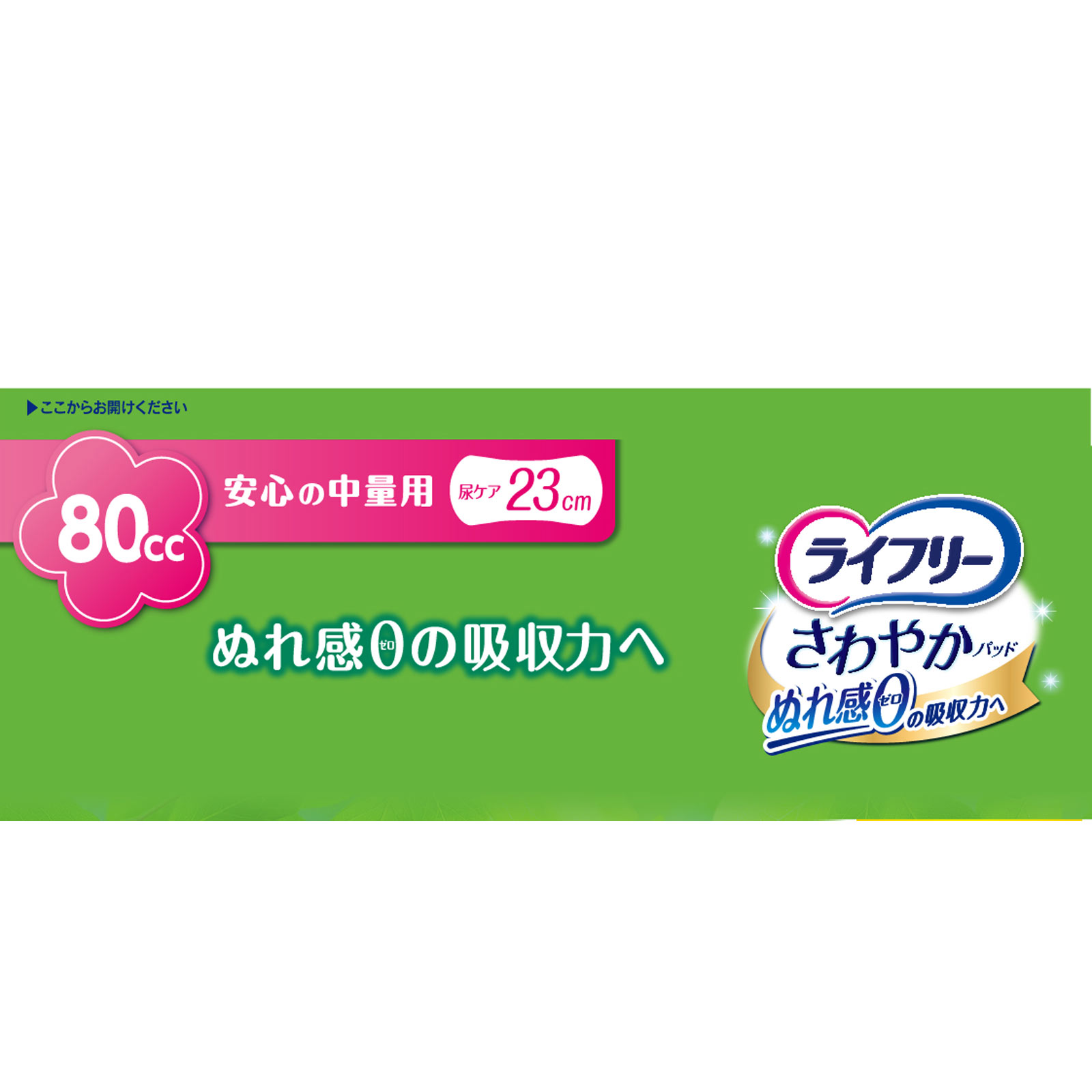 ライフリーさわやかパッド安心の中量用 | マツキヨココカラ