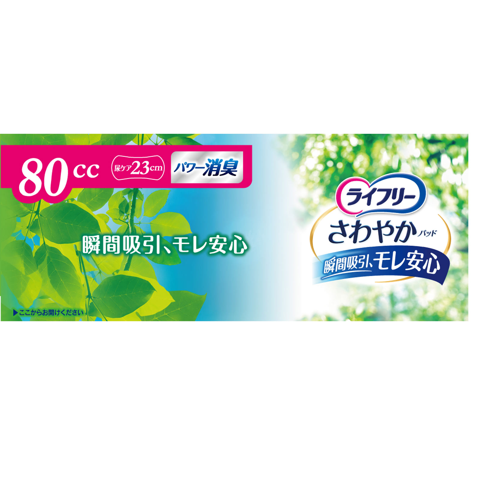 ライフリーさわやかパッド安心の中量用 | マツキヨココカラオンライン