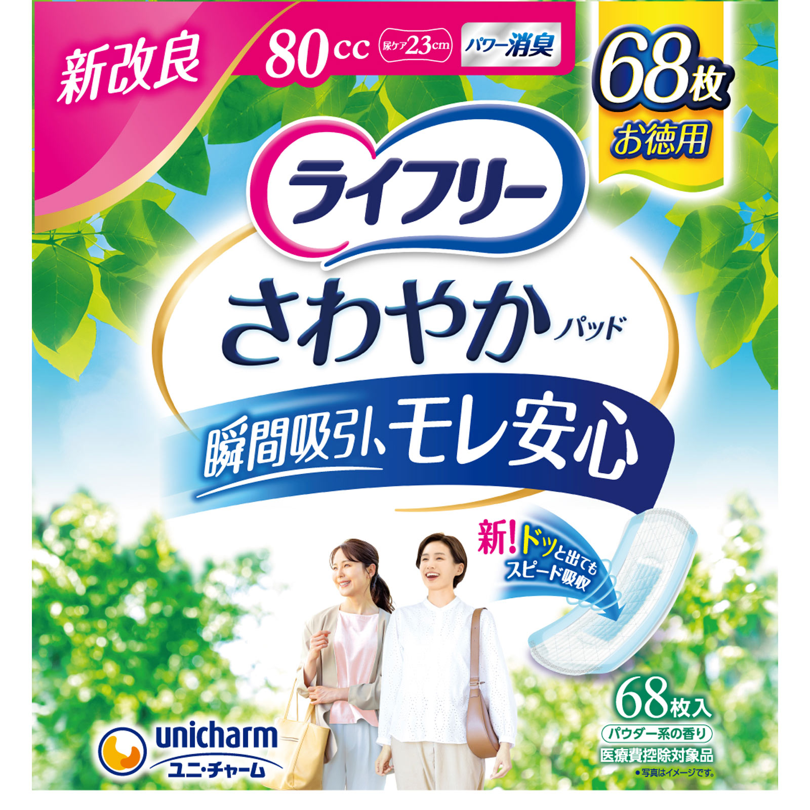 ライフリーさわやかパッド安心の中量用 | マツキヨココカラオンライン