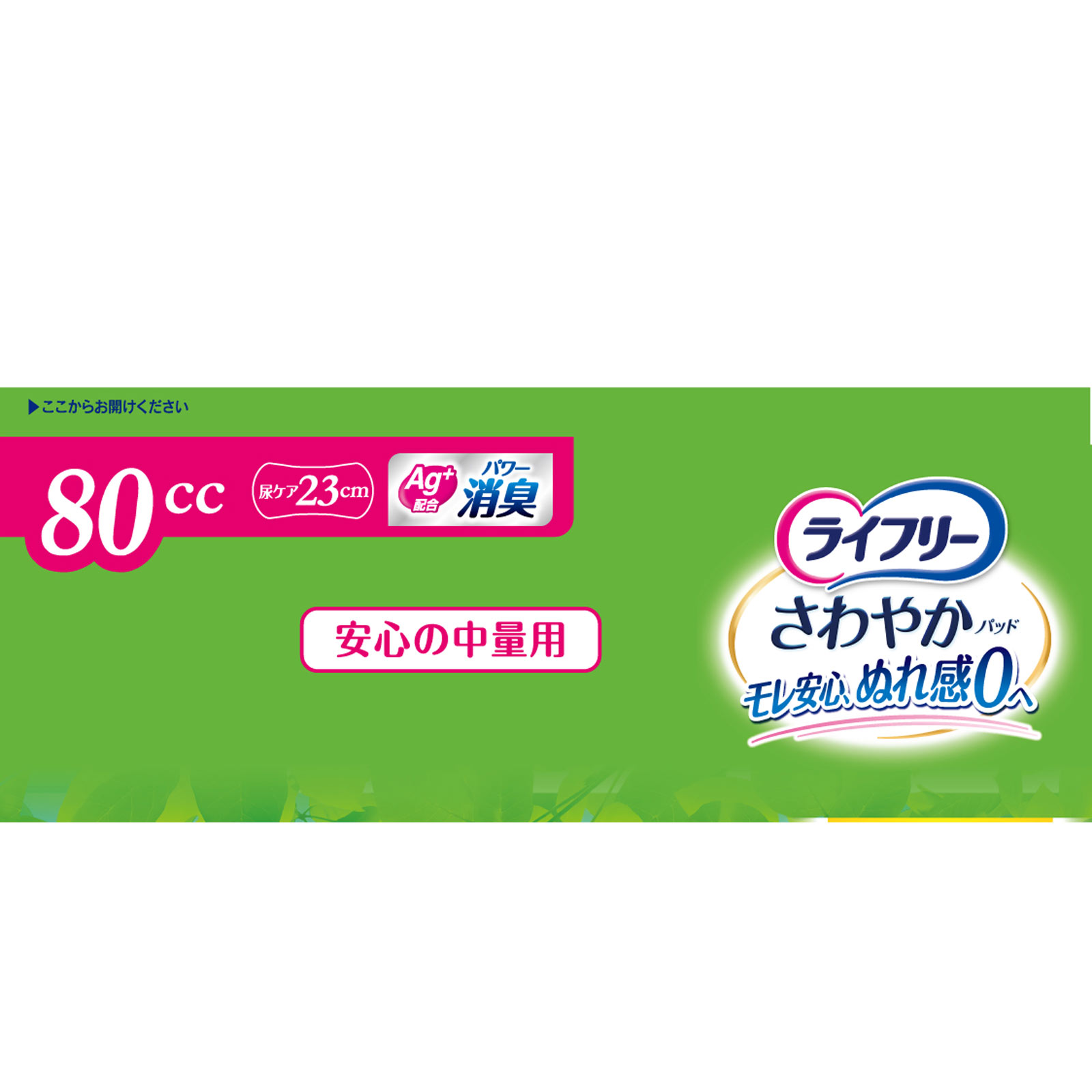ライフリーさわやかパッド安心の中量用 | マツキヨココカラオンライン