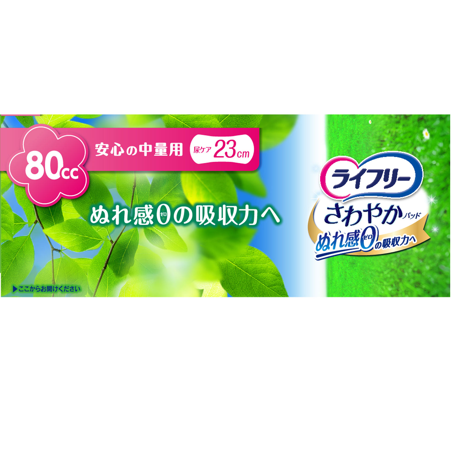 ライフリー さわやかパッド【170cc】計248枚 Amazon | ライフリー 【尿もれパッド 170㏄】 さわやかパッド